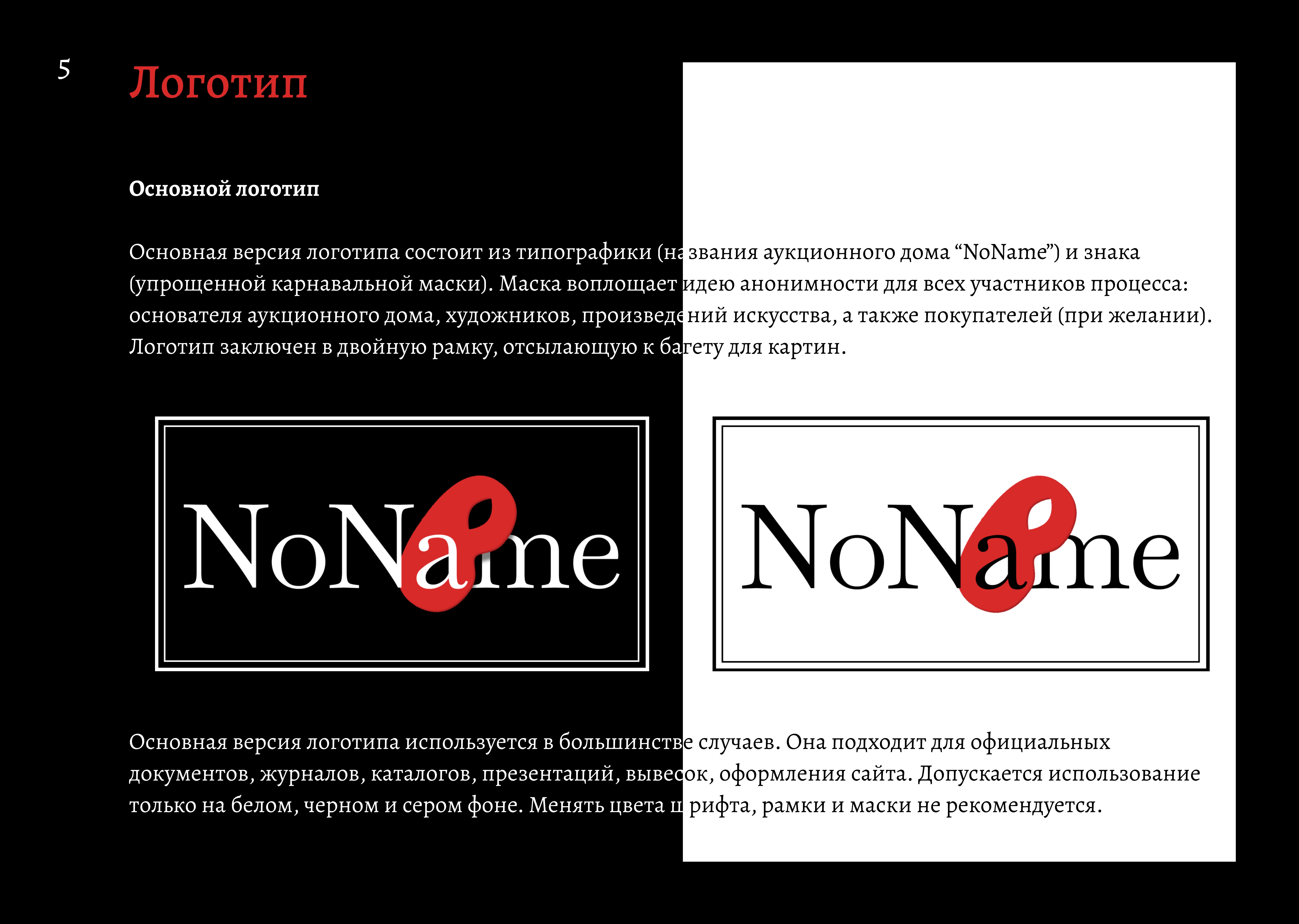 NoName auction house — Изображение №5 — Брендинг, Маркетинг на Dprofile