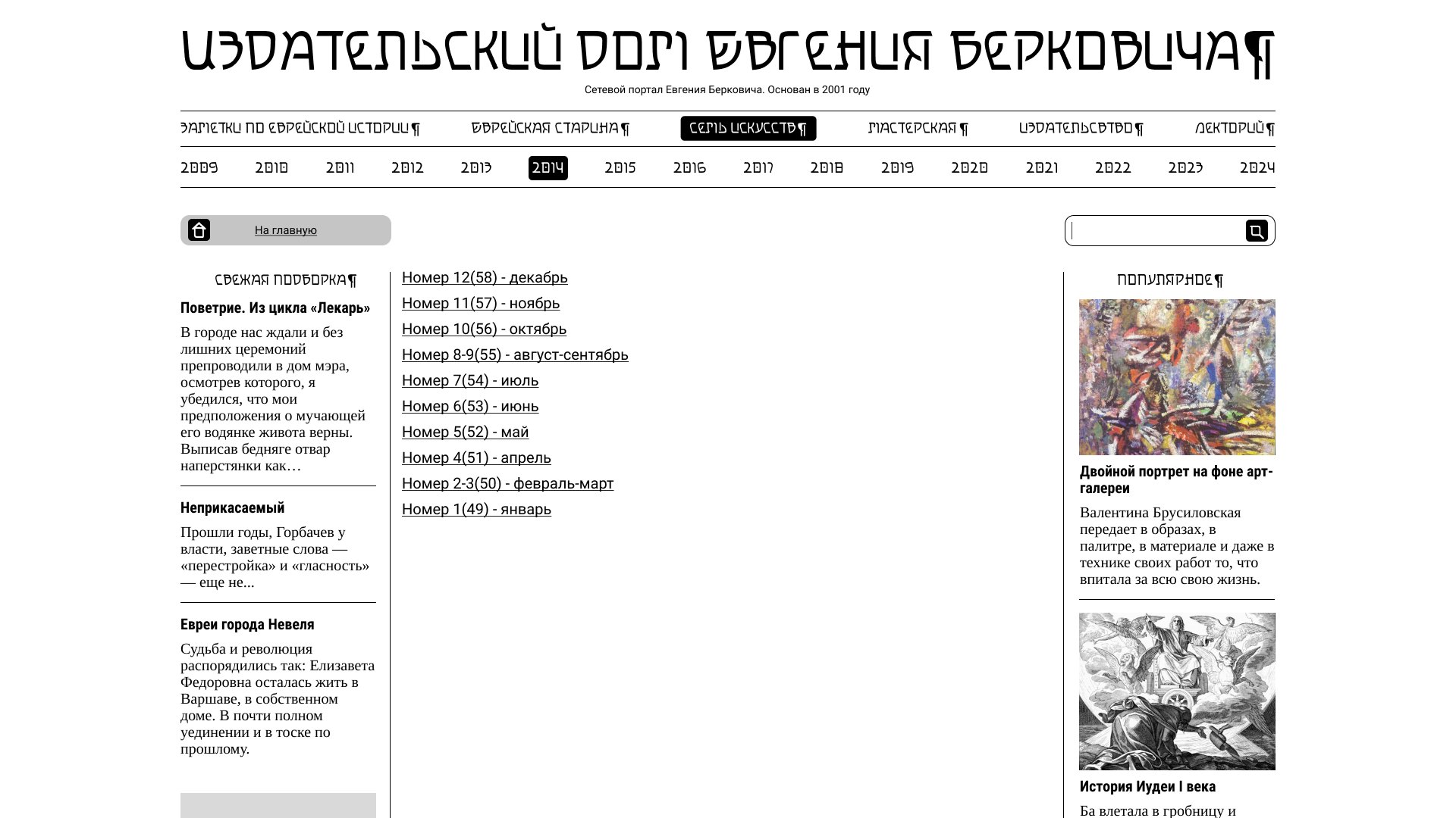 Издательский дом Евгения Берковича — Изображение №5 — Интерфейсы, Брендинг на Dprofile