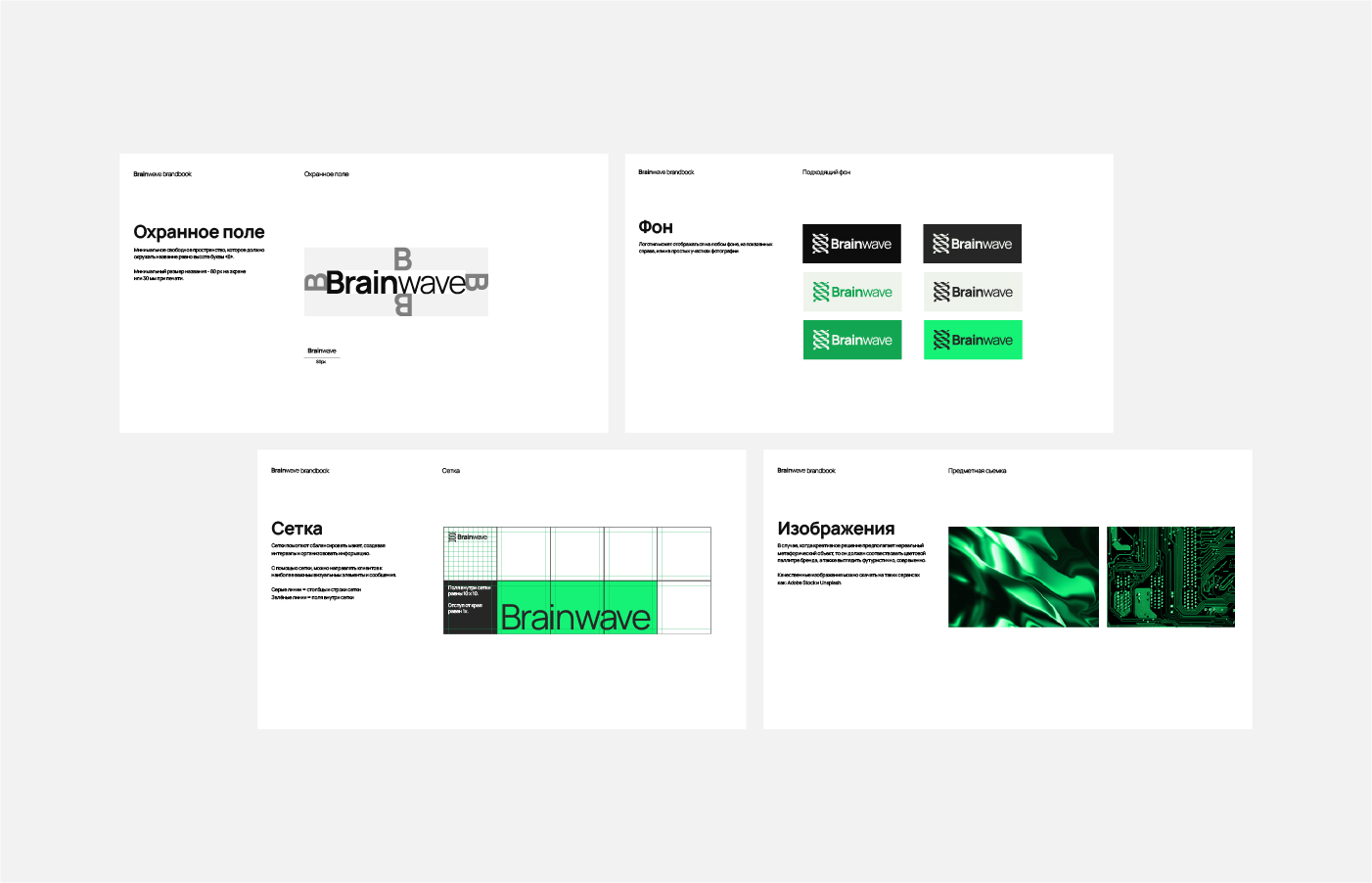 Brainwave — Изображение №5 — Брендинг на Dprofile