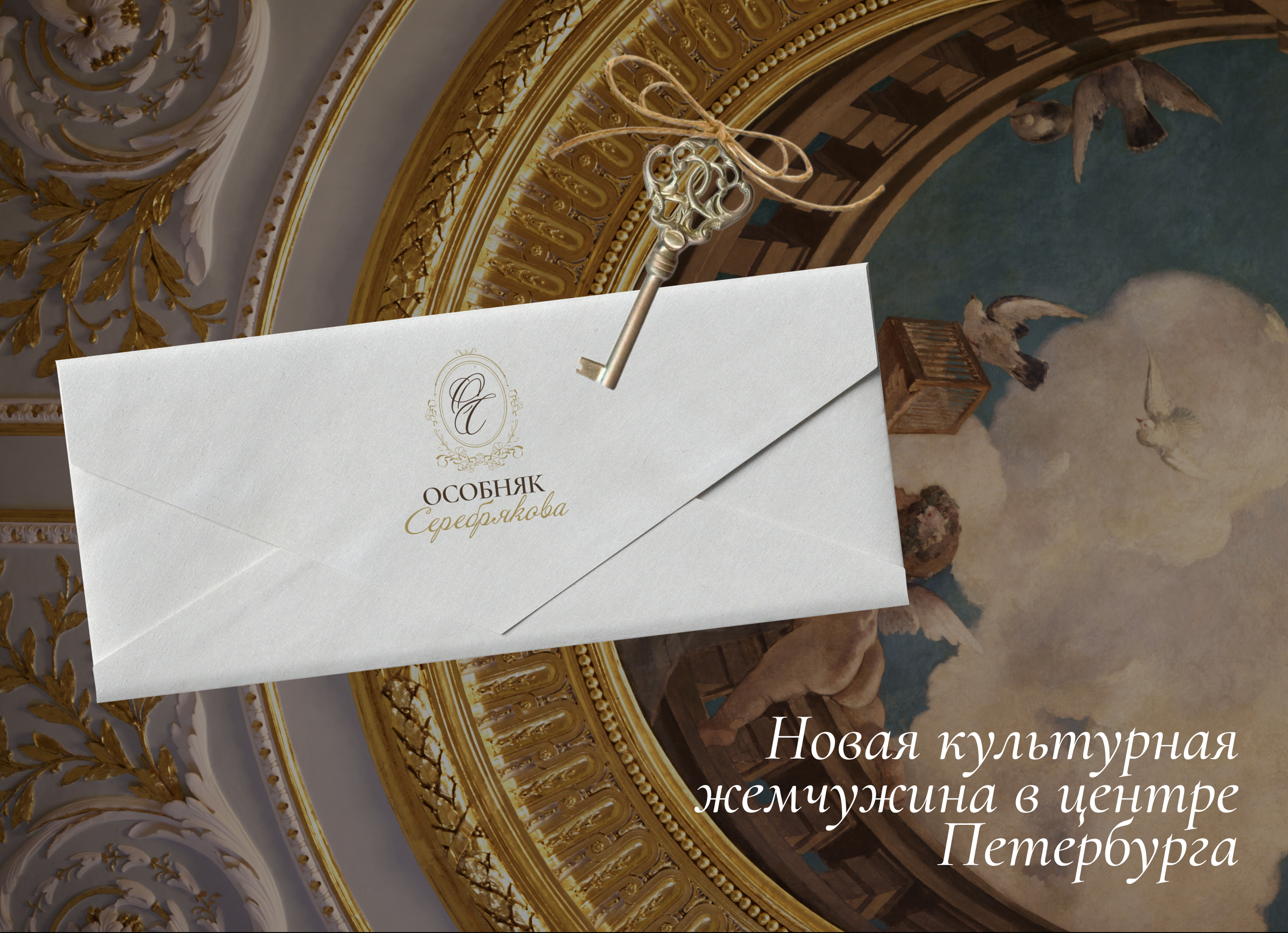 Особняк Серебрякова / Фирменный стиль — Изображение №2 — Брендинг на Dprofile