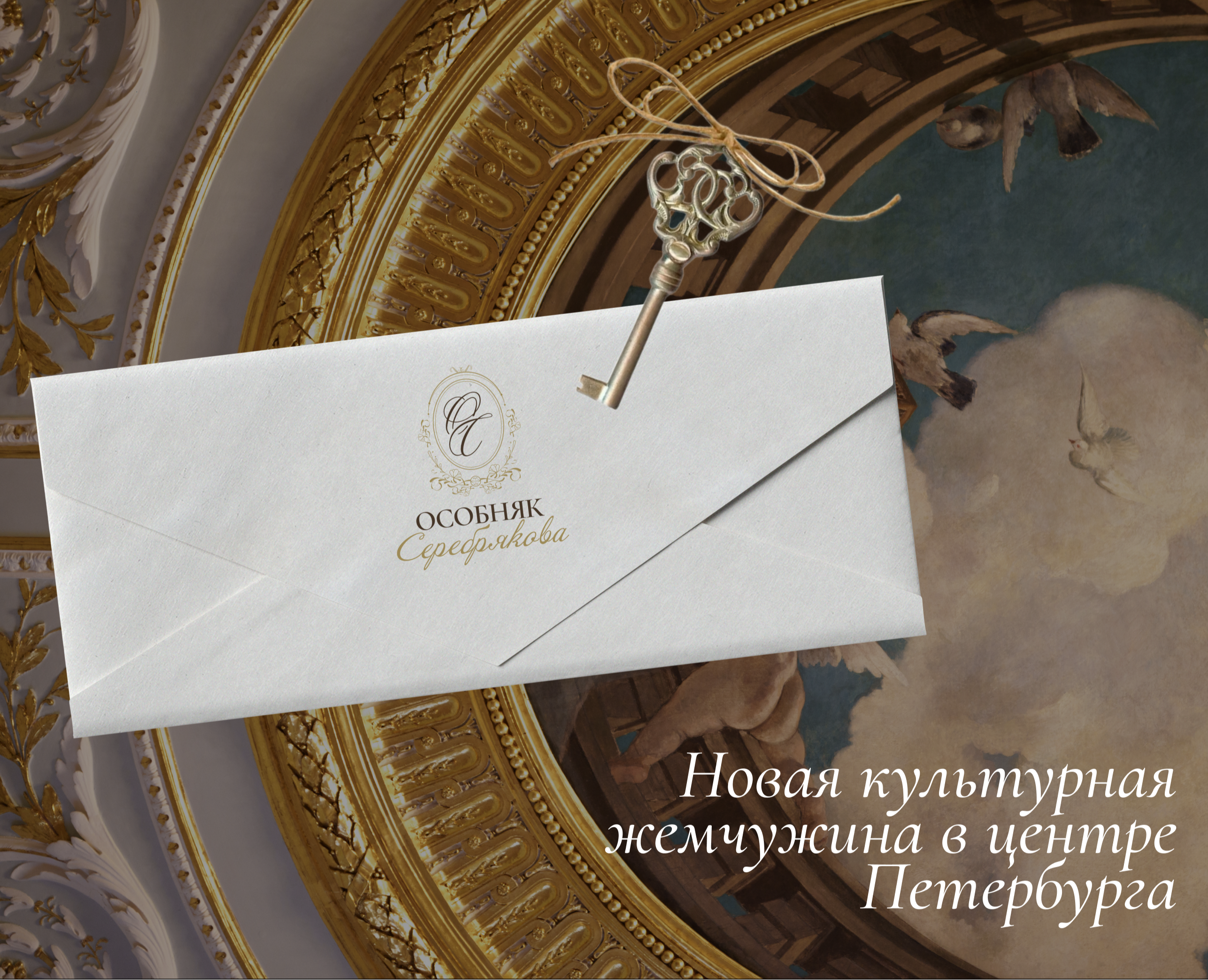 Особняк Серебрякова / Фирменный стиль на Dprofile