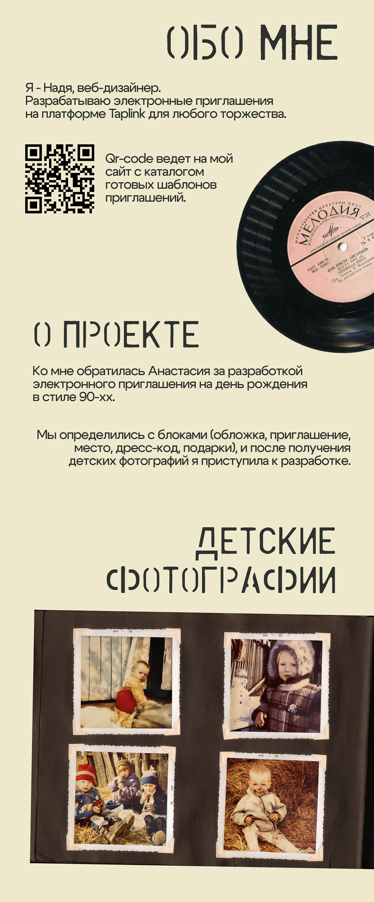 Электронное приглашение на день рождение, дизайн Таплинка — Изображение №2 — Брендинг, Маркетинг на Dprofile