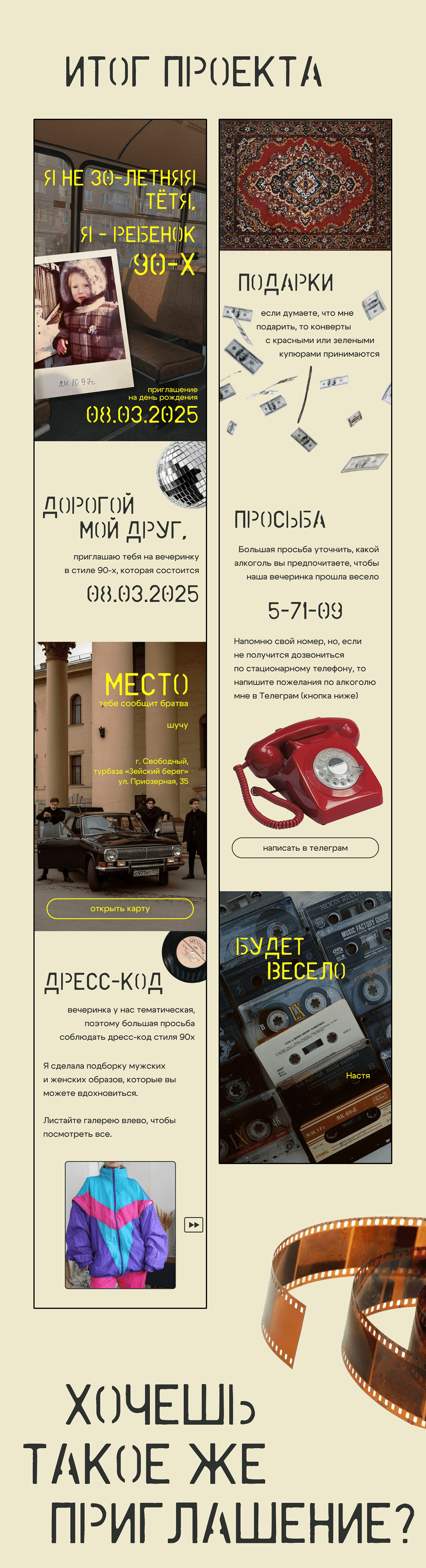 Электронное приглашение на день рождение, дизайн Таплинка — Изображение №3 — Брендинг, Маркетинг на Dprofile