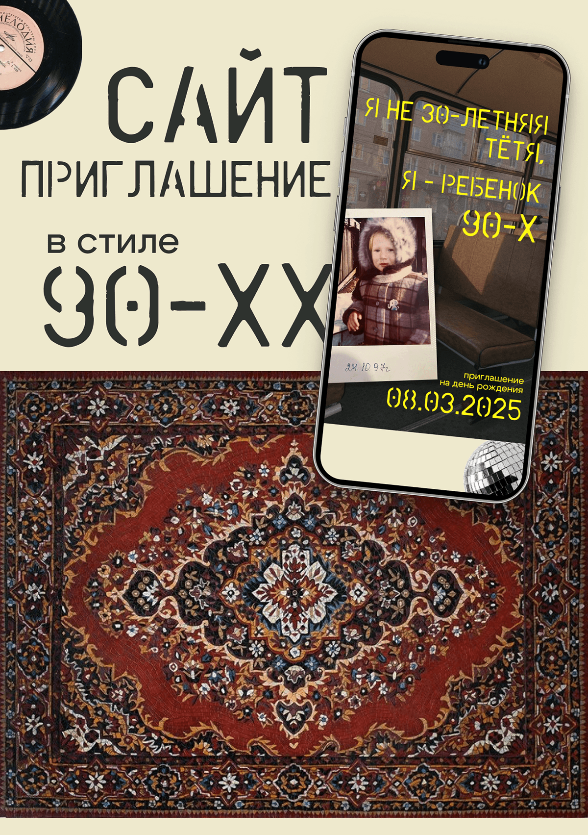 Электронное приглашение на день рождение, дизайн Таплинка — Изображение №1 — Брендинг, Маркетинг на Dprofile