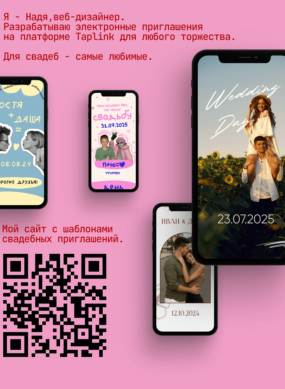 Электронное приглашение на свадьбу, сайт-приглашение Таплинк — Изображение №2 — Интерфейсы, Маркетинг на Dprofile