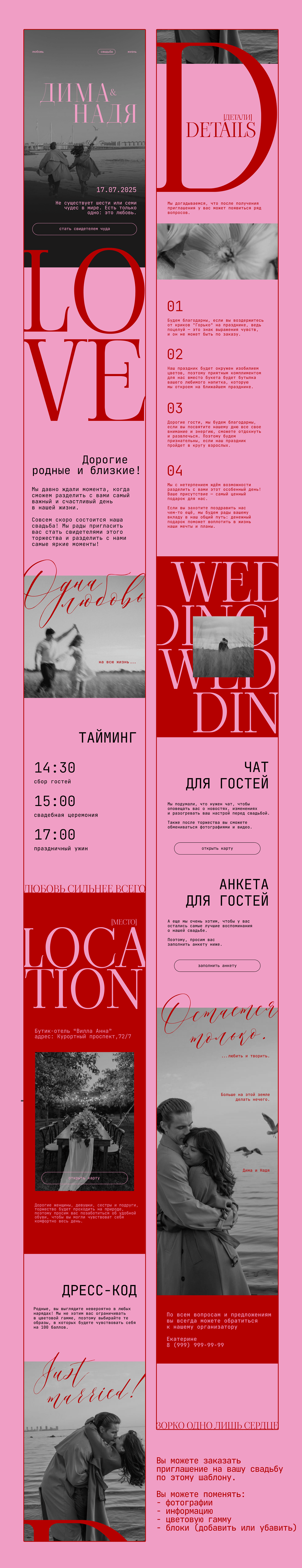 Электронное приглашение на свадьбу, сайт-приглашение Таплинк — Изображение №4 — Интерфейсы, Маркетинг на Dprofile