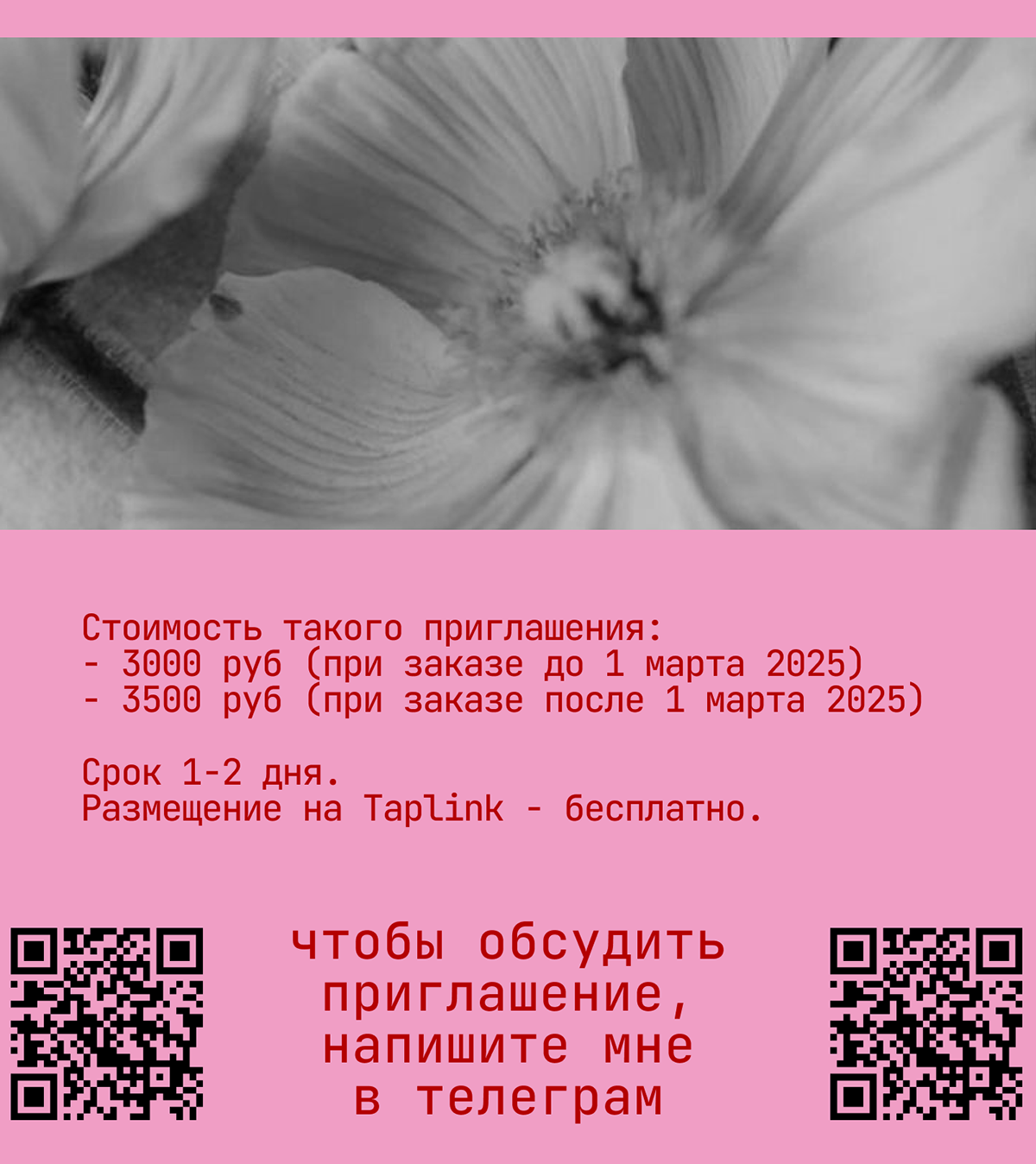 Электронное приглашение на свадьбу, сайт-приглашение Таплинк — Изображение №6 — Интерфейсы, Маркетинг на Dprofile