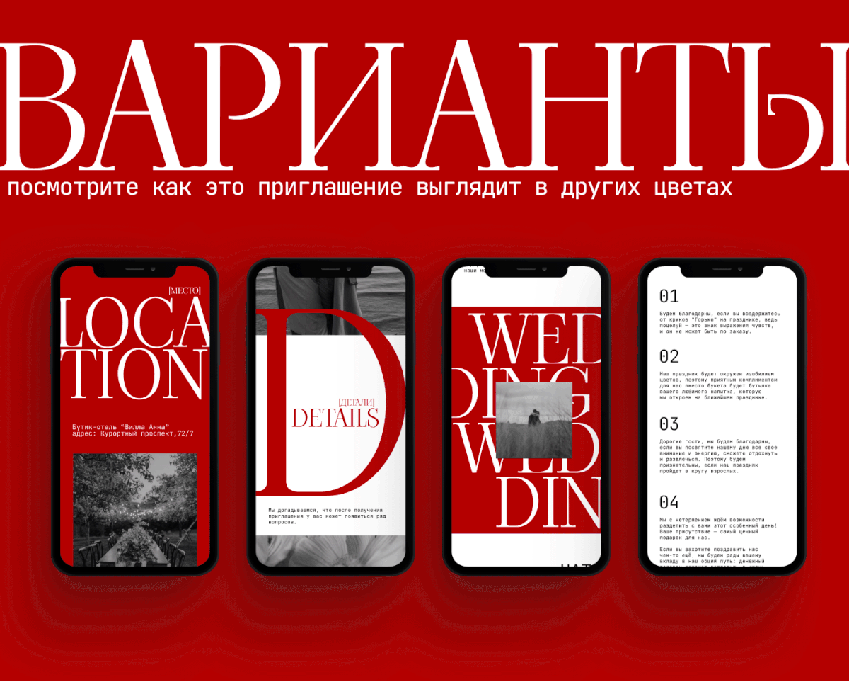 Электронное приглашение на свадьбу, сайт-приглашение Таплинк — Изображение №5 — Интерфейсы, Маркетинг на Dprofile