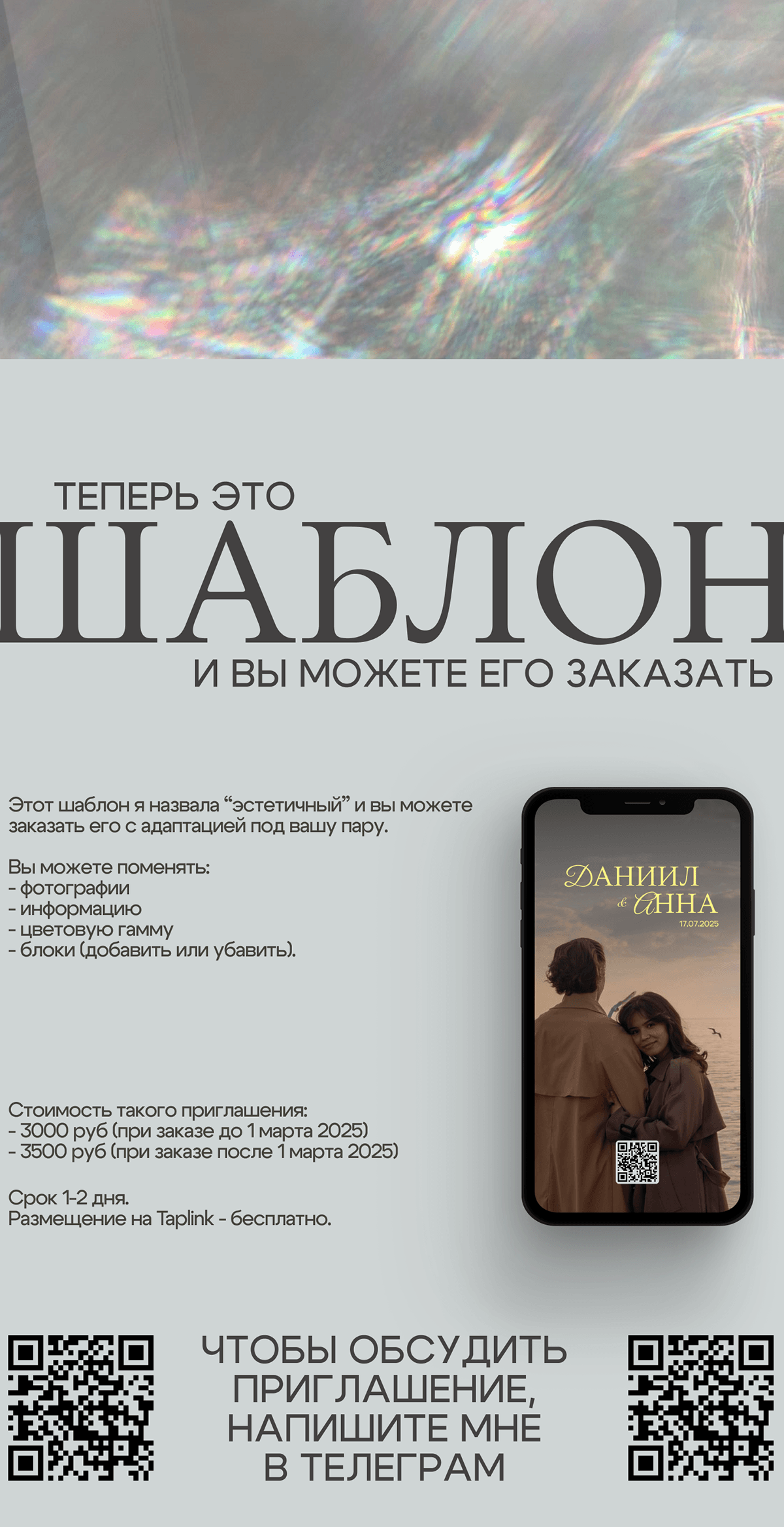 Электронное приглашение на свадьбу, пригласительное сайт — Изображение №4 — Маркетинг на Dprofile