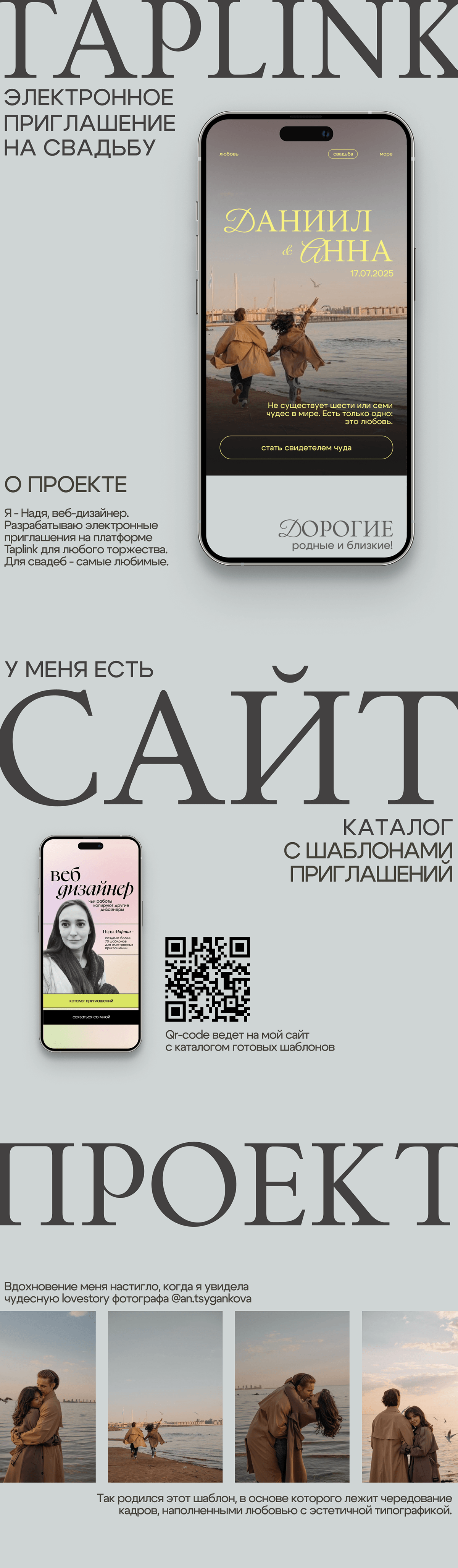 Электронное приглашение на свадьбу, пригласительное сайт — Изображение №1 — Маркетинг на Dprofile