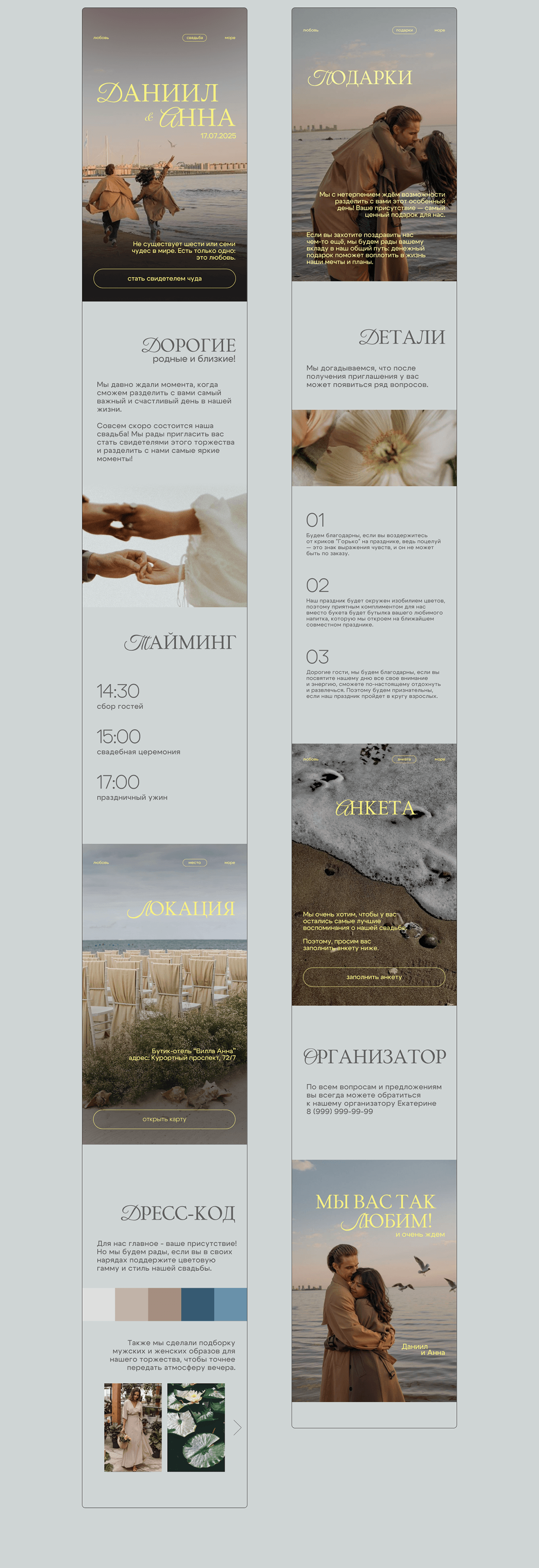 Электронное приглашение на свадьбу, пригласительное сайт — Изображение №3 — Маркетинг на Dprofile