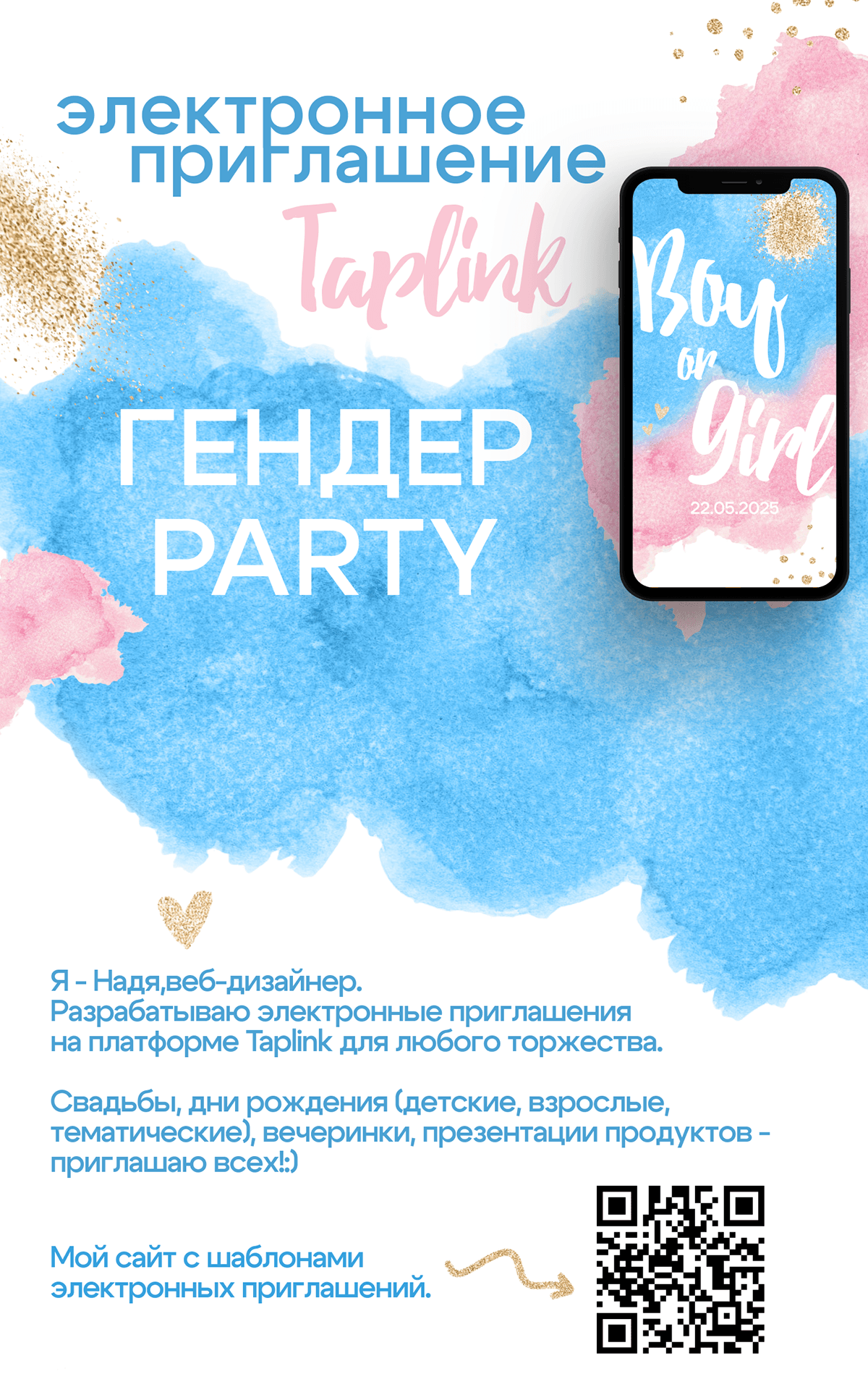 Приглашение сайт на гендер пати, детское — Изображение №1 — Маркетинг на Dprofile