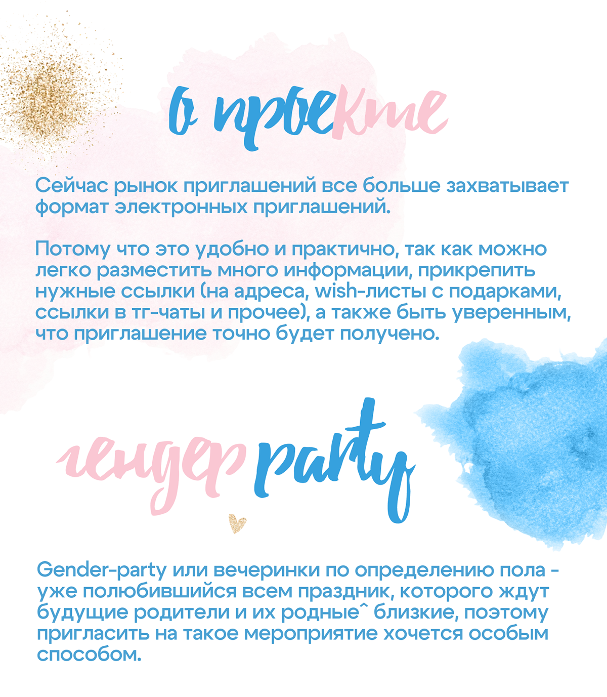 Приглашение сайт на гендер пати, детское — Изображение №2 — Маркетинг на Dprofile