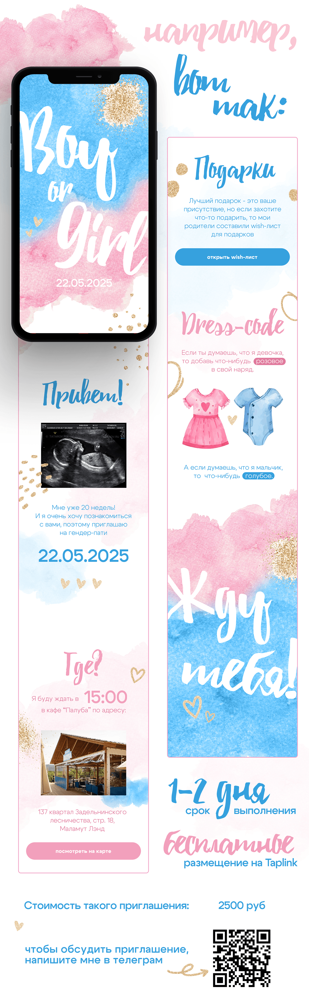 Приглашение сайт на гендер пати, детское — Изображение №3 — Маркетинг на Dprofile
