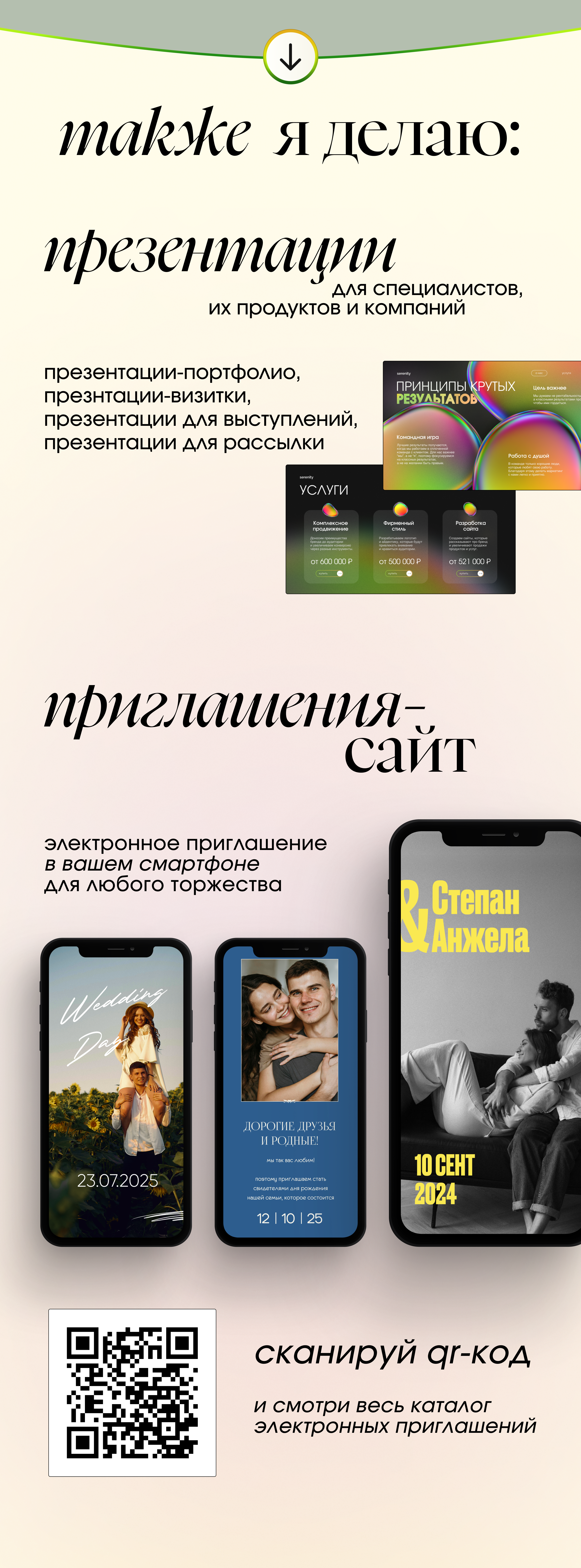 Приглашение сайт на свадьбу, электронное пригласительное — Изображение №6 — Маркетинг на Dprofile