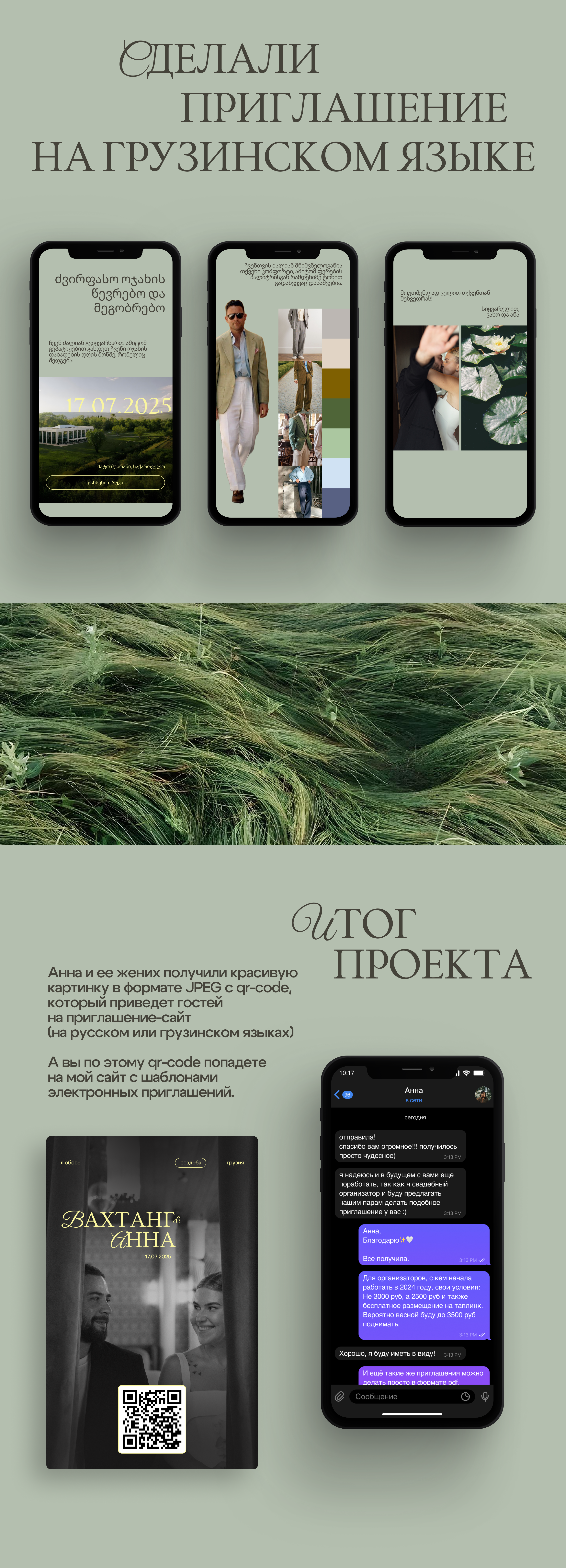 Приглашение сайт на свадьбу, электронное пригласительное — Изображение №5 — Маркетинг на Dprofile