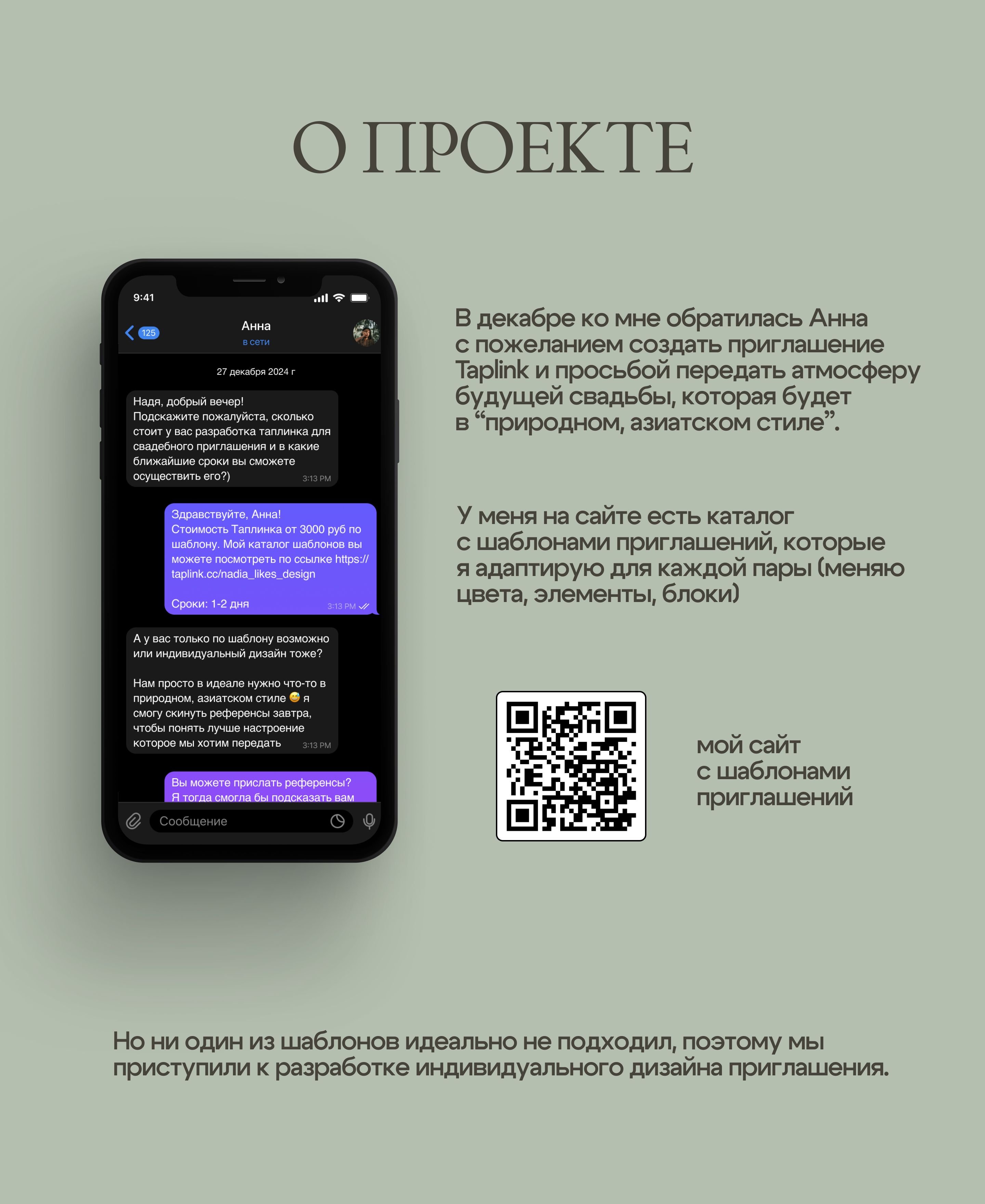 Приглашение сайт на свадьбу, электронное пригласительное — Изображение №2 — Маркетинг на Dprofile