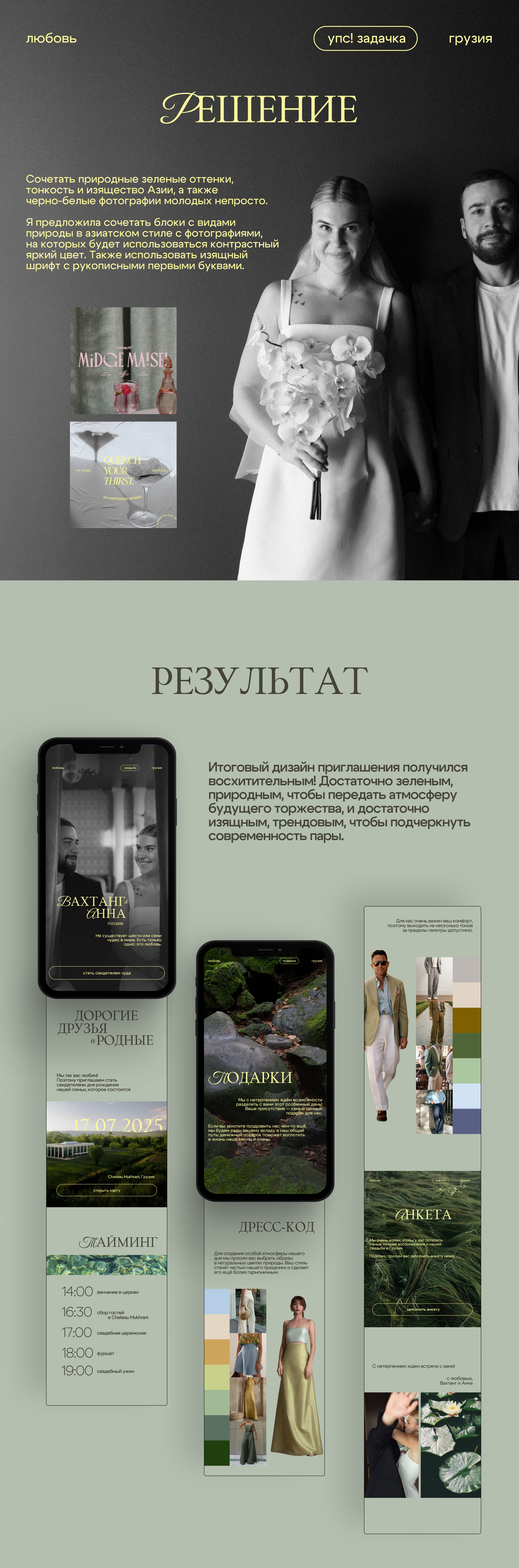 Приглашение сайт на свадьбу, электронное пригласительное — Изображение №4 — Маркетинг на Dprofile