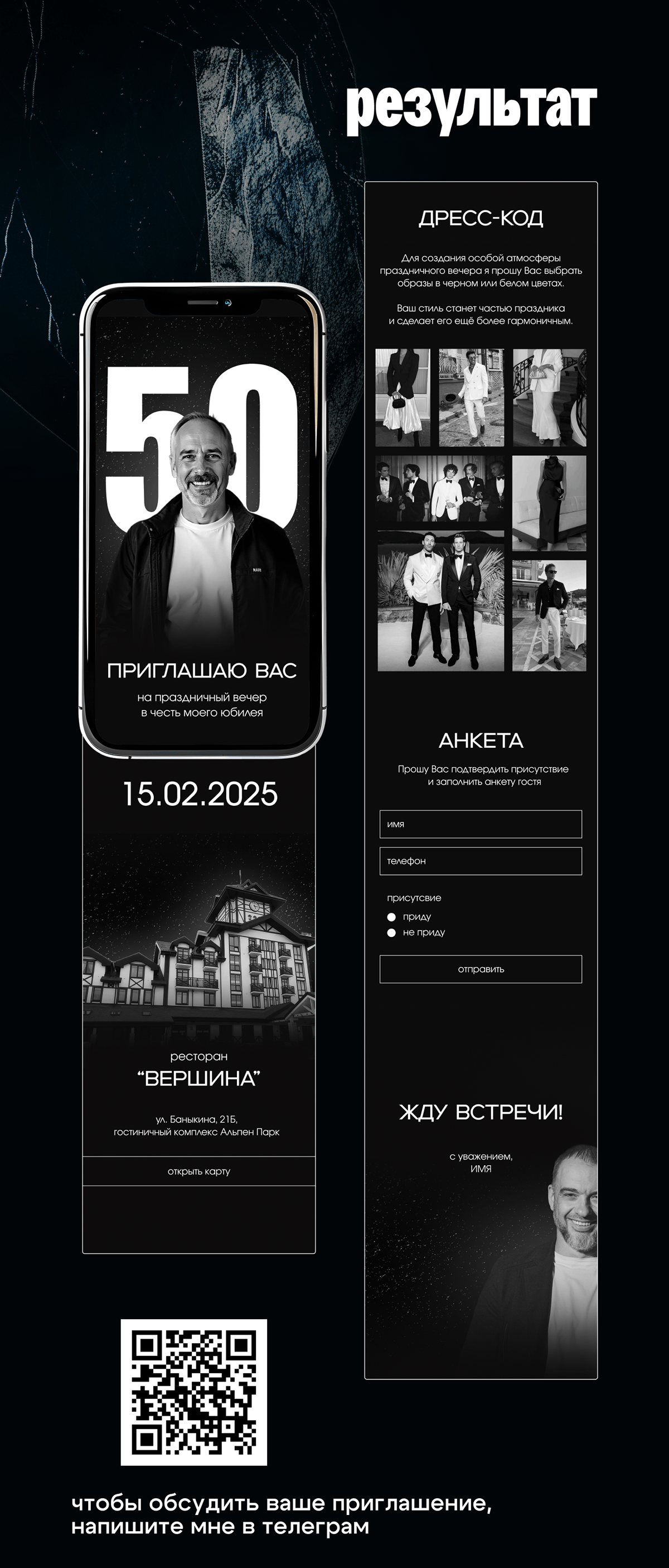 Приглашение сайт на день рождение, юбилей, Таплинк — Изображение №3 — Интерфейсы, Маркетинг на Dprofile