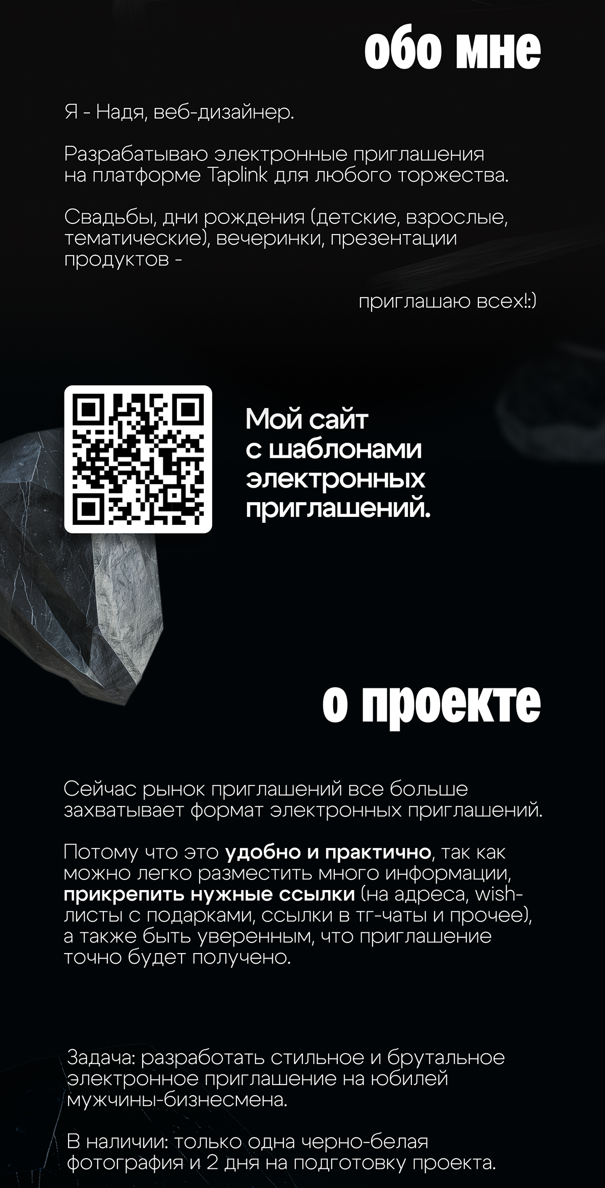 Приглашение сайт на день рождение, юбилей, Таплинк — Изображение №2 — Интерфейсы, Маркетинг на Dprofile