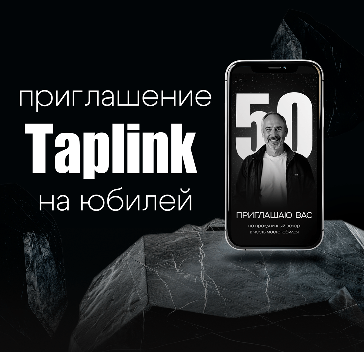 Приглашение сайт на день рождение, юбилей, Таплинк — Изображение №1 — Интерфейсы, Маркетинг на Dprofile