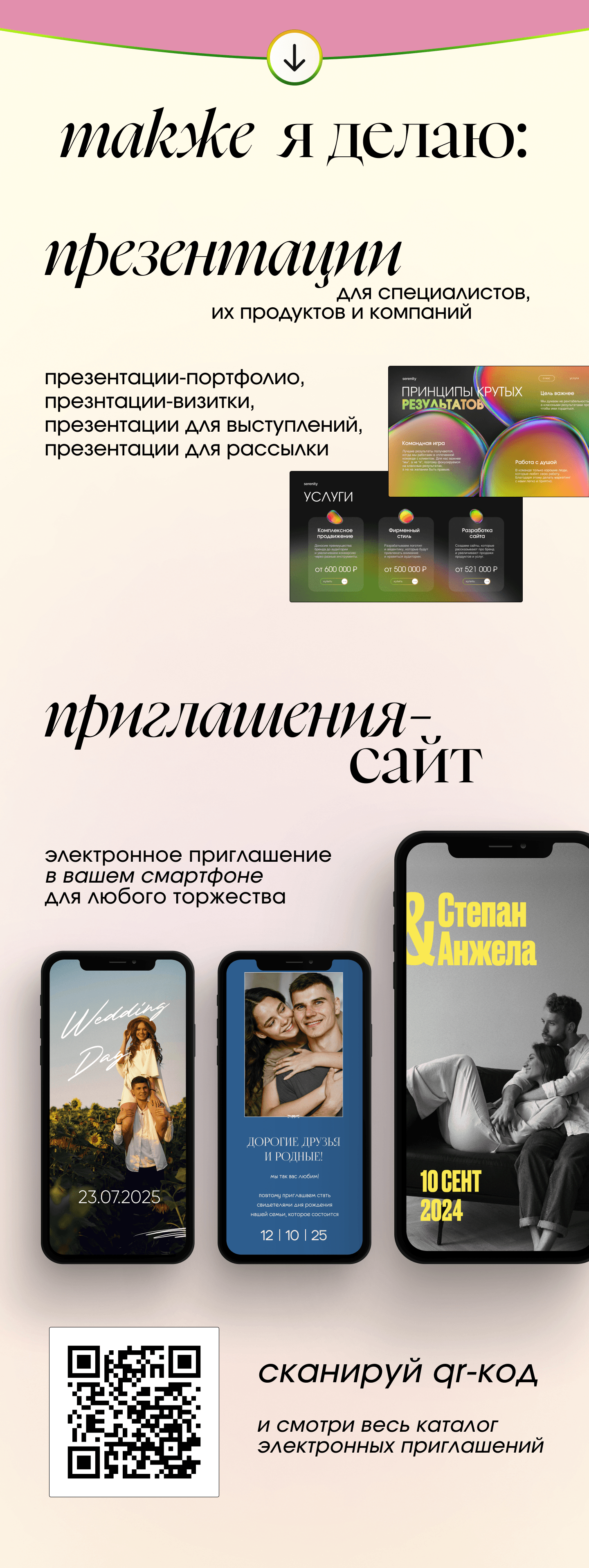 Электронное приглашение сайт на свадьбу — Изображение №7 — Иллюстрация, Маркетинг на Dprofile