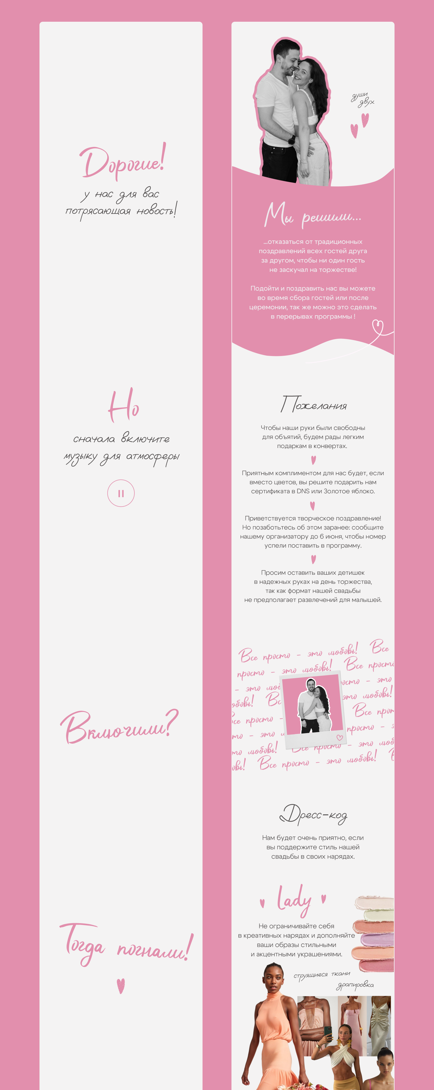 Электронное приглашение сайт на свадьбу — Изображение №4 — Иллюстрация, Маркетинг на Dprofile