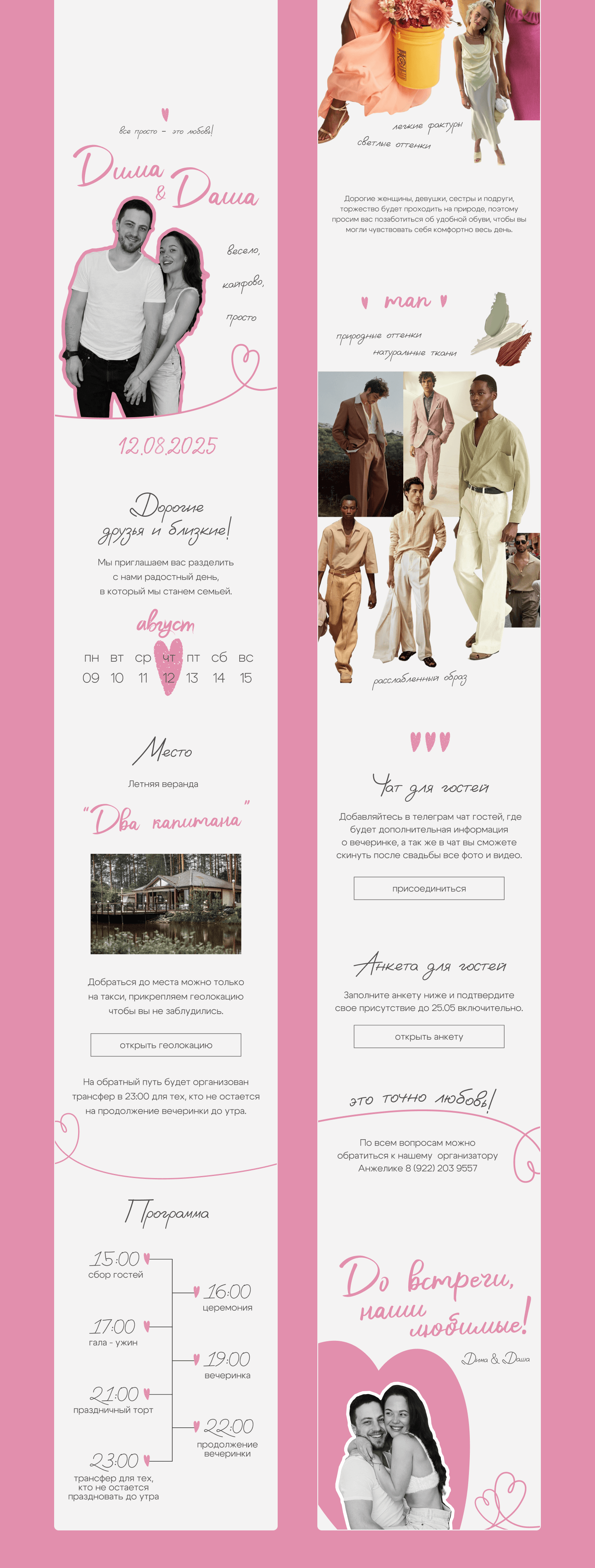 Электронное приглашение сайт на свадьбу — Изображение №5 — Иллюстрация, Маркетинг на Dprofile