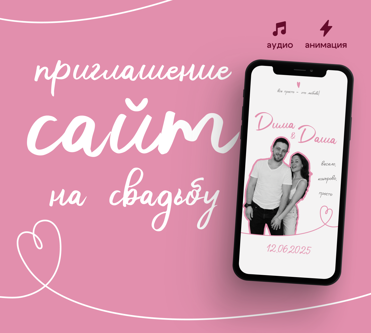 Электронное приглашение сайт на свадьбу — Изображение №1 — Иллюстрация, Маркетинг на Dprofile