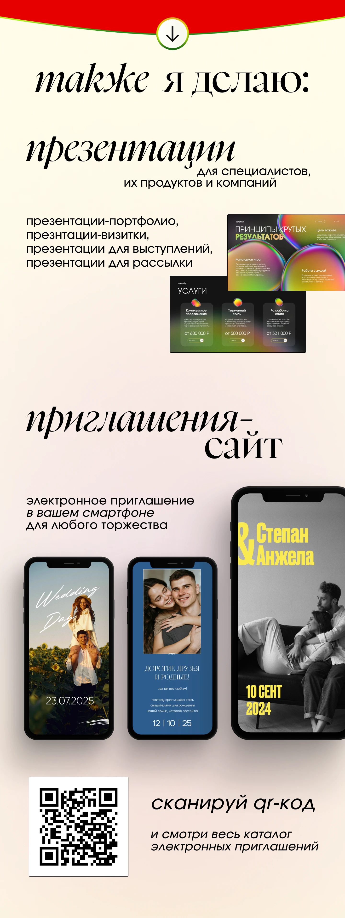 Приглашение сайт на свадьбу | wedding taplink — Изображение №7 — Интерфейсы, Маркетинг на Dprofile