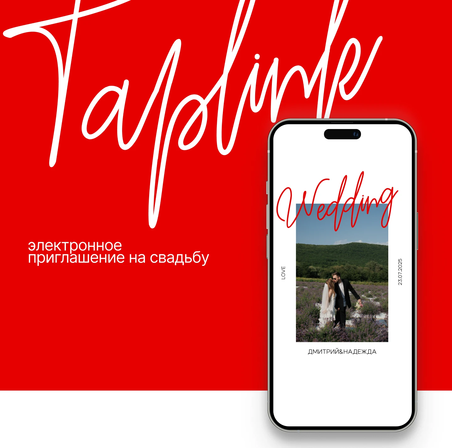 Приглашение сайт на свадьбу | wedding taplink — Изображение №1 — Интерфейсы, Маркетинг на Dprofile