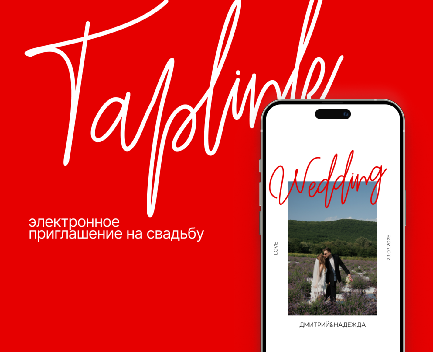 Приглашение сайт на свадьбу | wedding taplink — Интерфейсы, Маркетинг на Dprofile