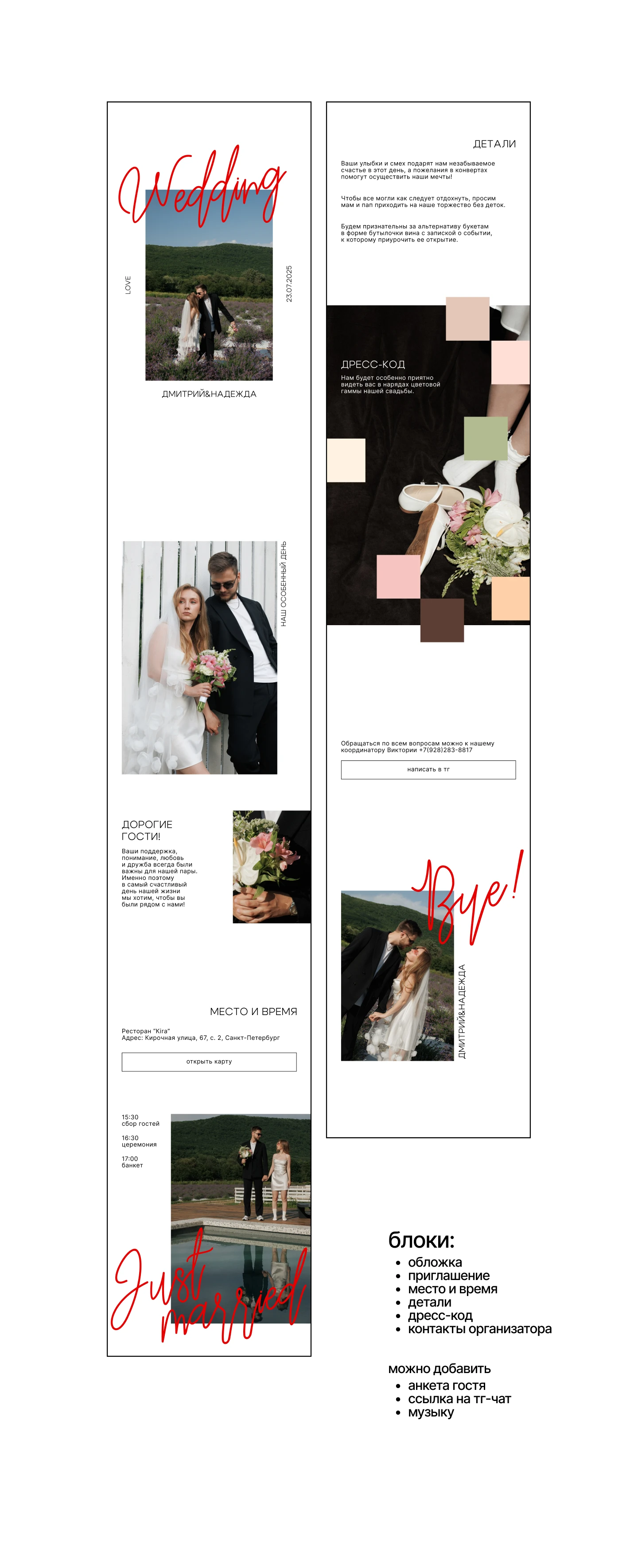 Приглашение сайт на свадьбу | wedding taplink — Изображение №4 — Интерфейсы, Маркетинг на Dprofile