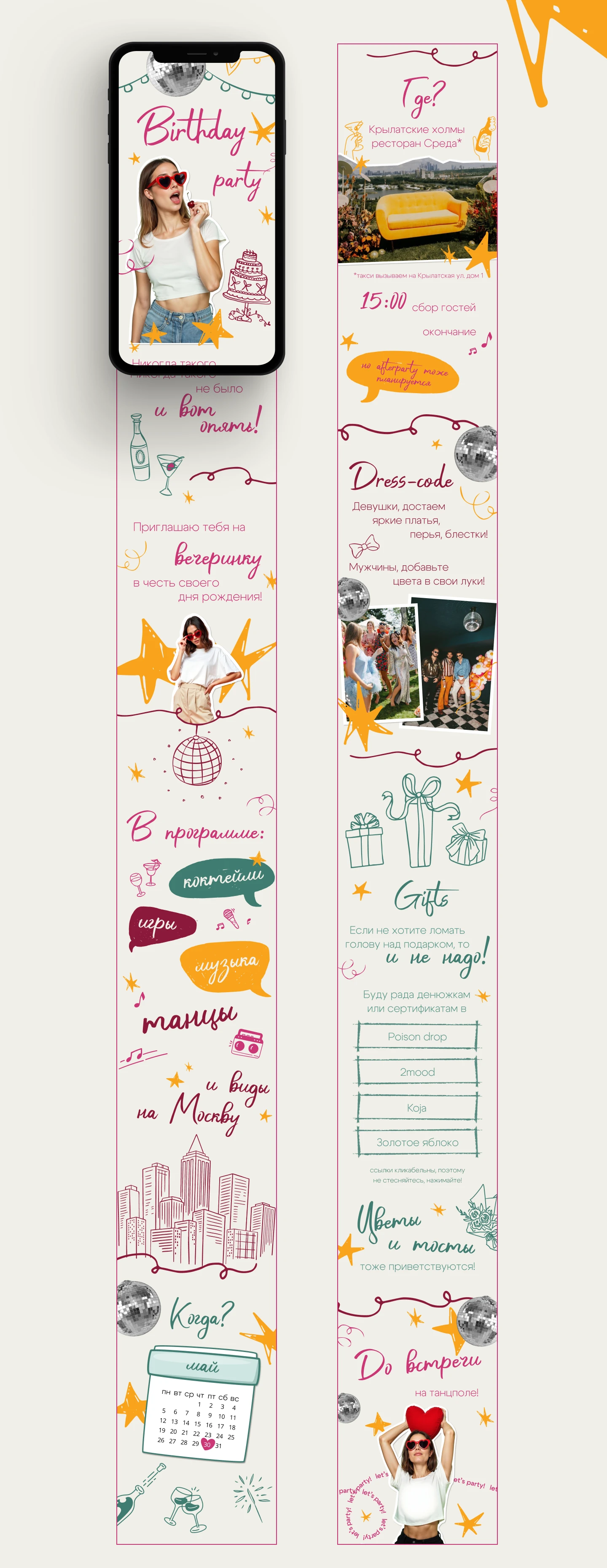 Приглашение сайт на день рождения таплинк — Изображение №4 — Интерфейсы, Маркетинг на Dprofile