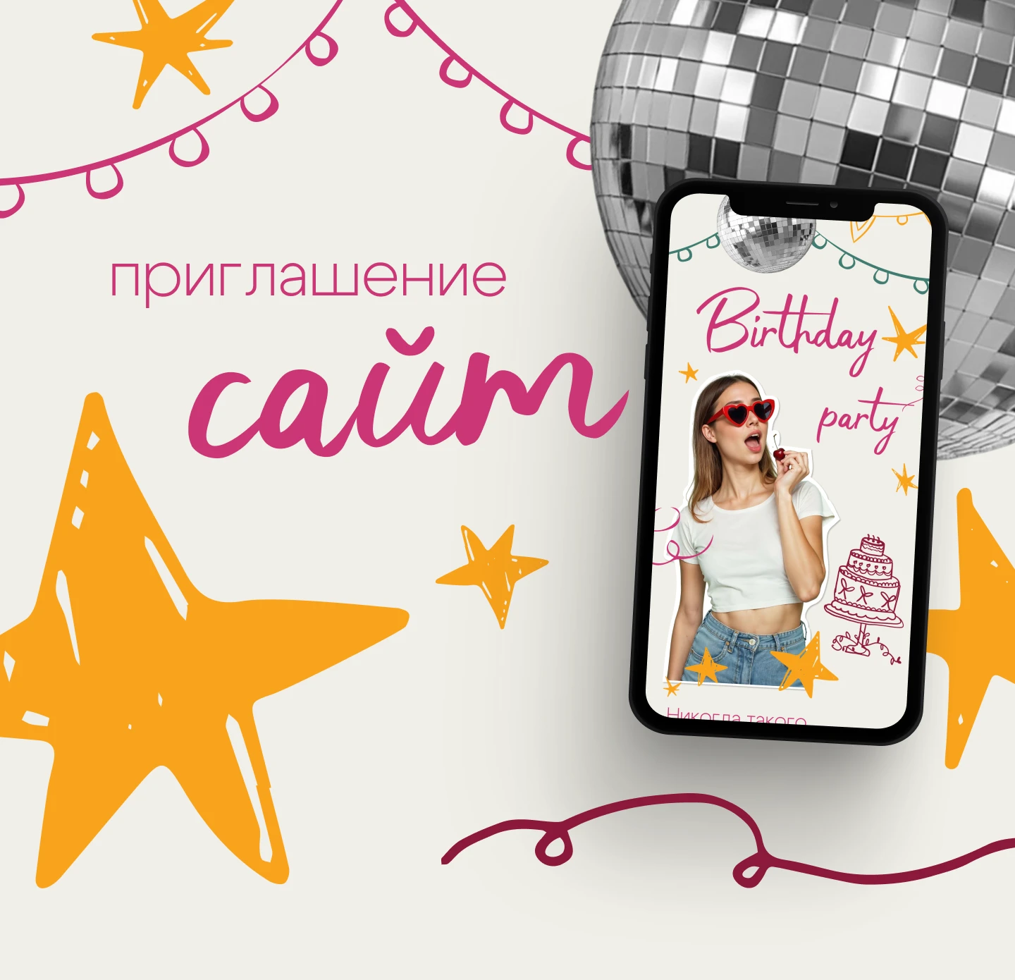 Приглашение сайт на день рождения таплинк — Изображение №1 — Интерфейсы, Маркетинг на Dprofile