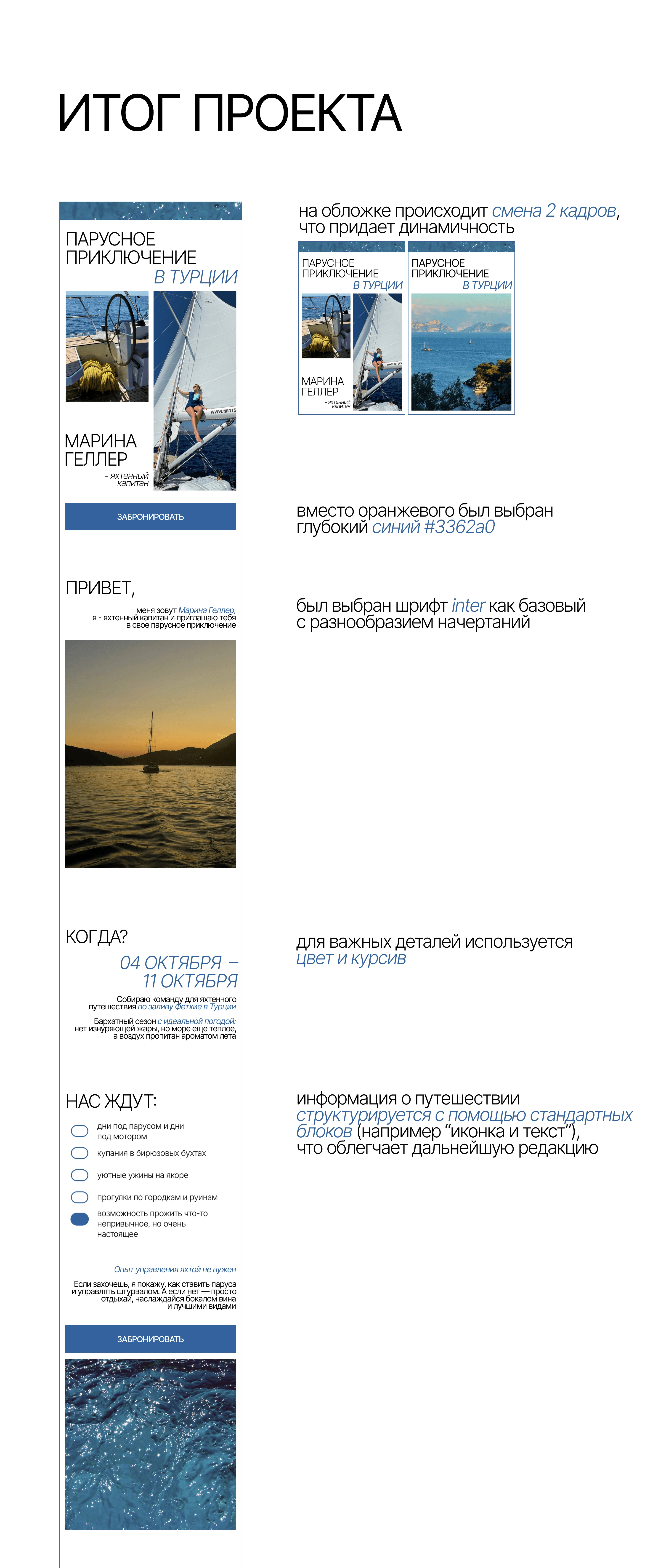 Таплинк для путешествий Taplink дизаин — Изображение №4 — Интерфейсы на Dprofile