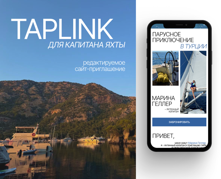 Таплинк для путешествий Taplink дизаин — Интерфейсы на Dprofile