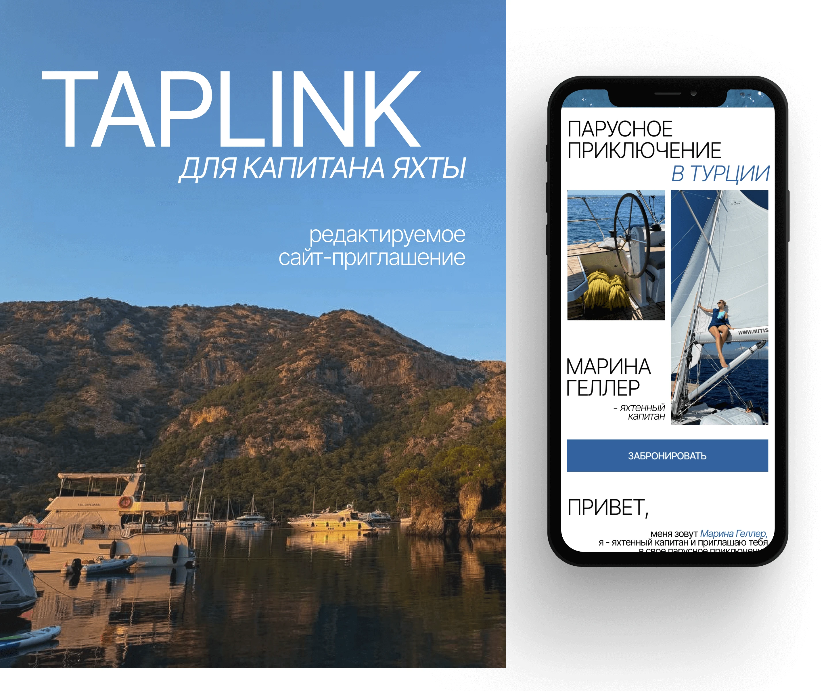 Таплинк для путешествий Taplink дизаин — Изображение №1 — Интерфейсы на Dprofile