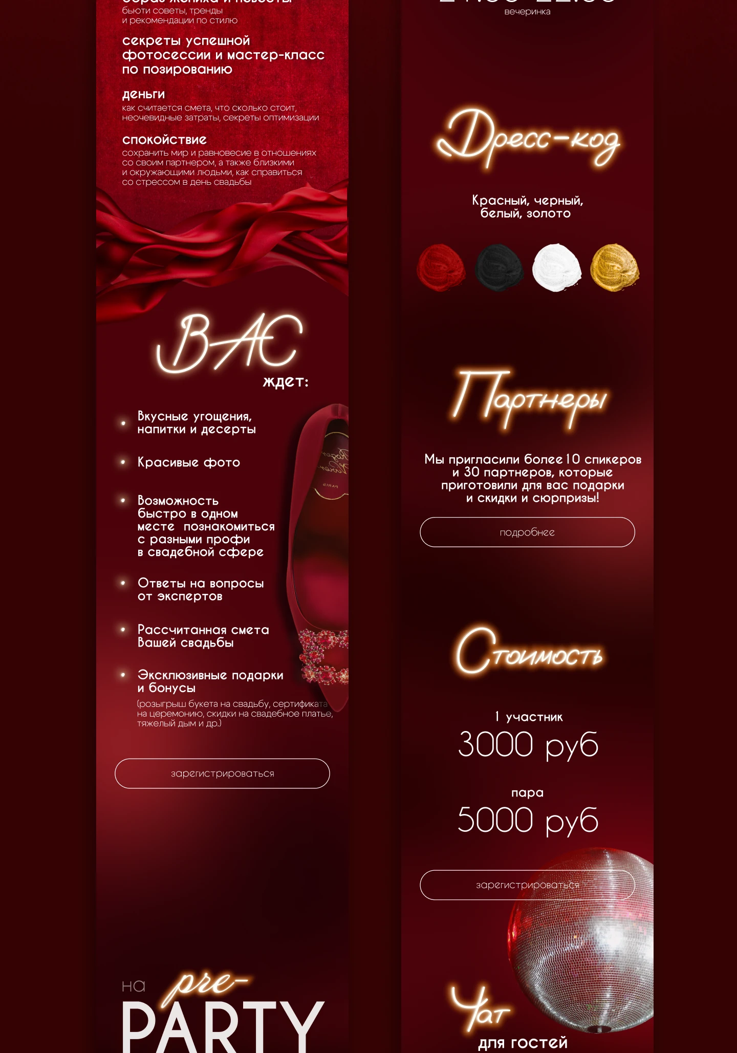 Сайт -приглашение на Таплинк для вечеринки Taplink — Изображение №5 — Интерфейсы на Dprofile