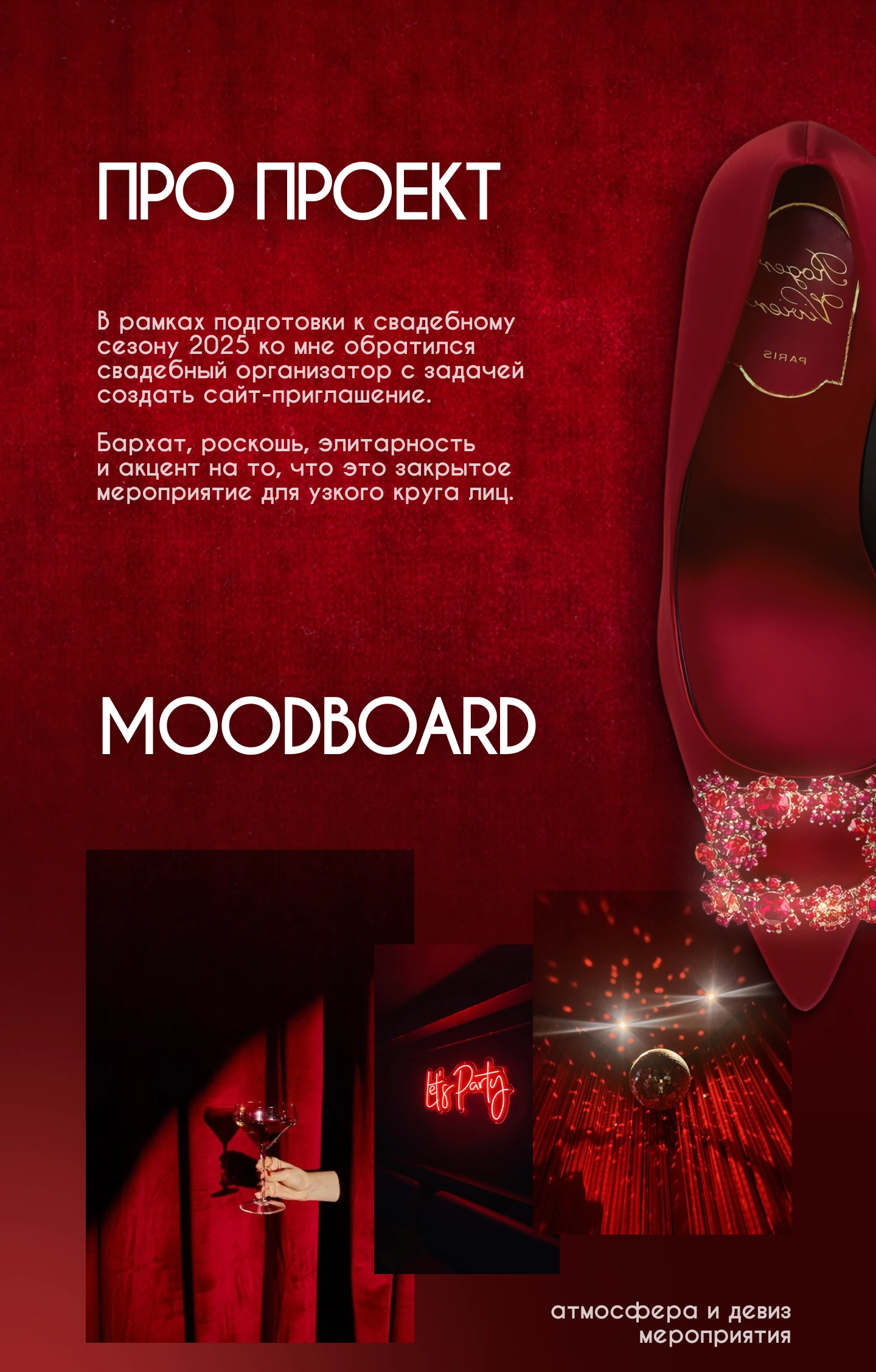 Сайт -приглашение на Таплинк для вечеринки Taplink — Изображение №3 — Интерфейсы на Dprofile