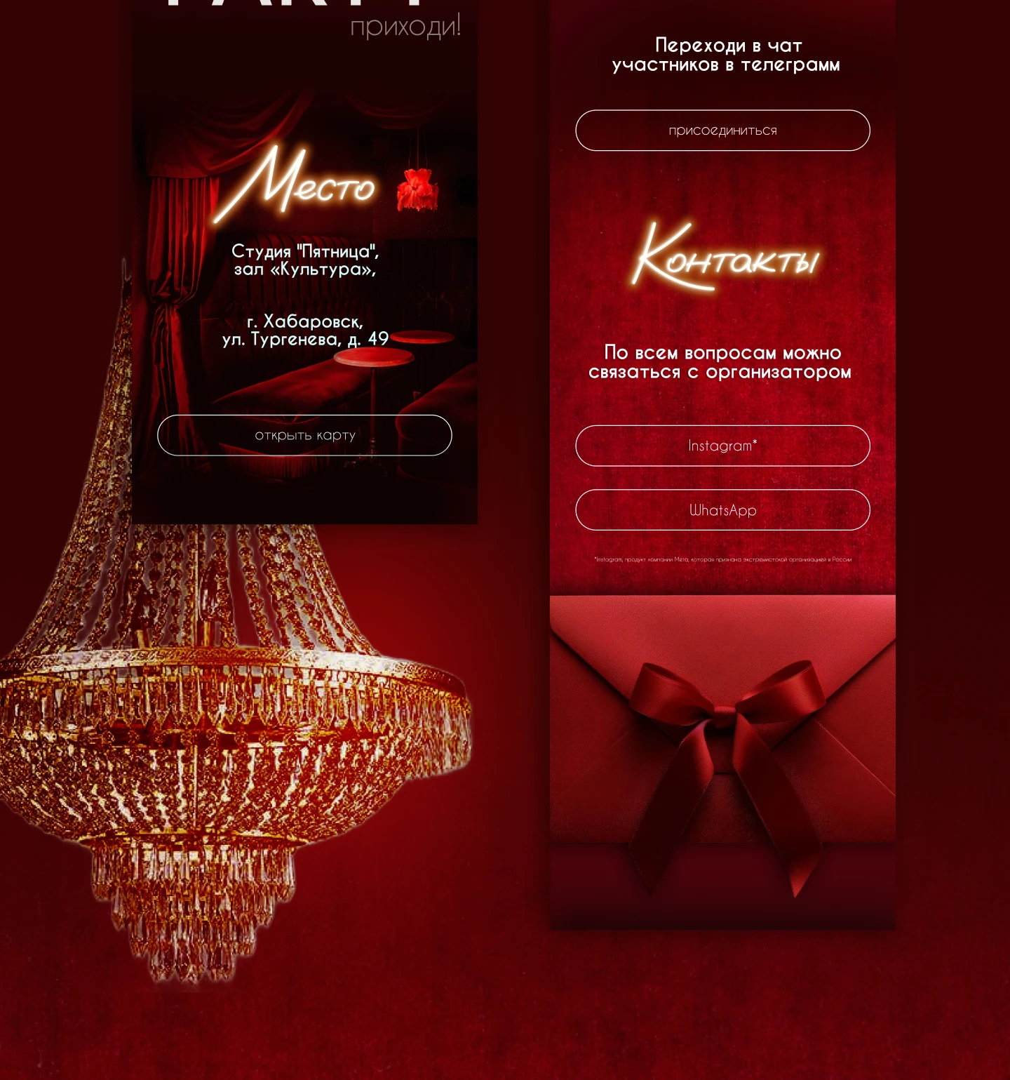 Сайт -приглашение на Таплинк для вечеринки Taplink — Изображение №6 — Интерфейсы на Dprofile