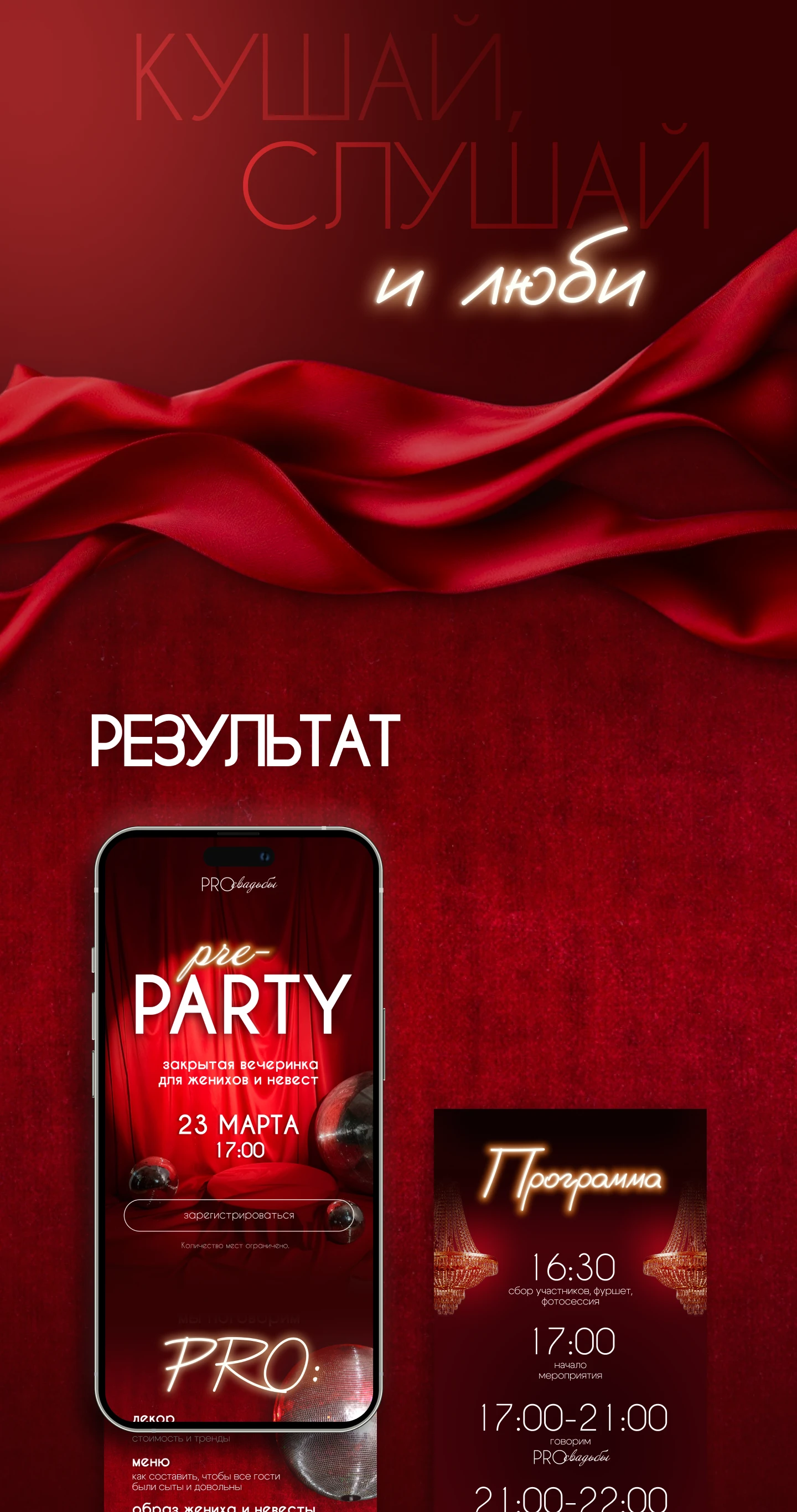 Сайт -приглашение на Таплинк для вечеринки Taplink — Изображение №4 — Интерфейсы на Dprofile