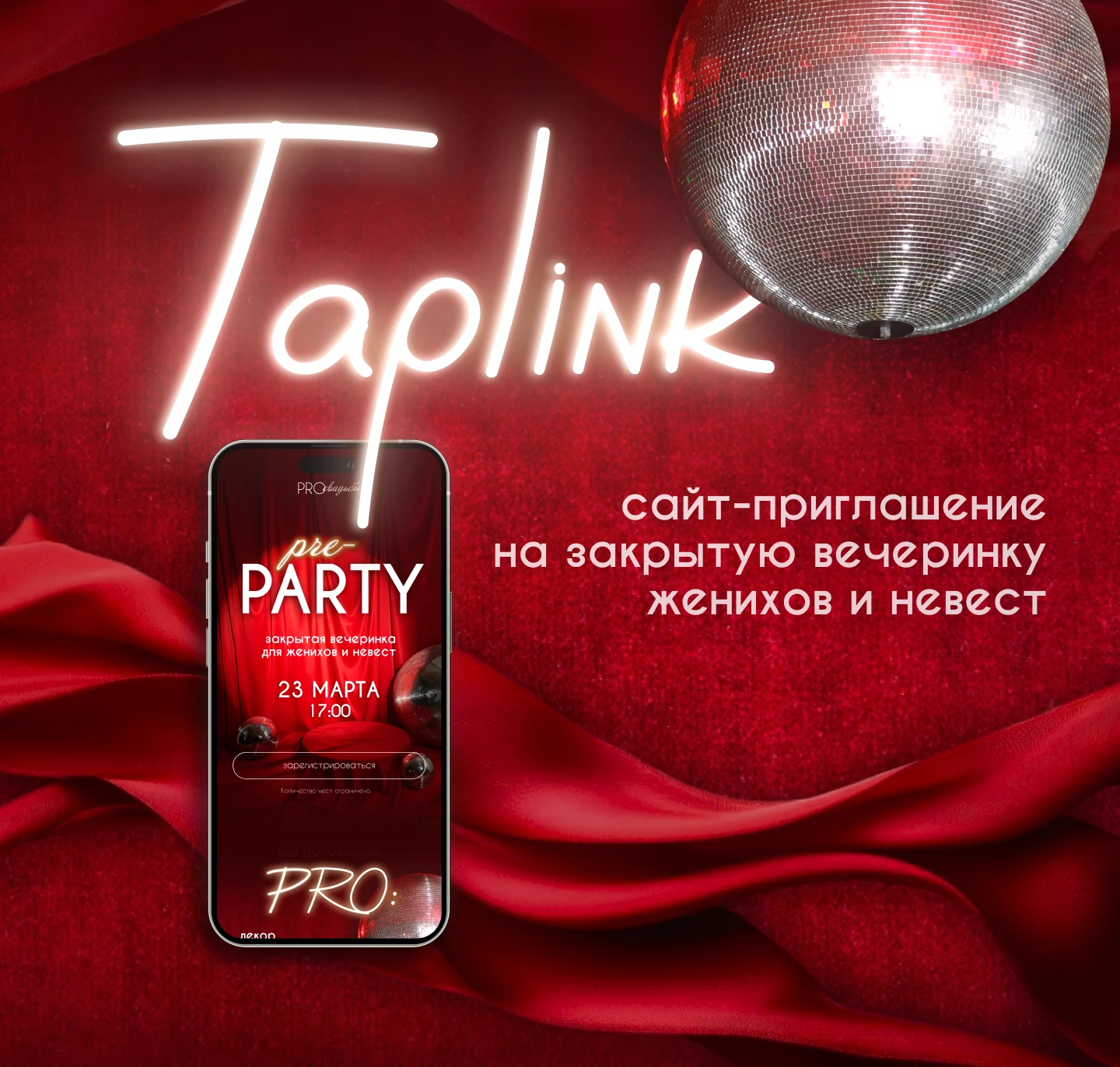 Сайт -приглашение на Таплинк для вечеринки Taplink — Изображение №1 — Интерфейсы на Dprofile