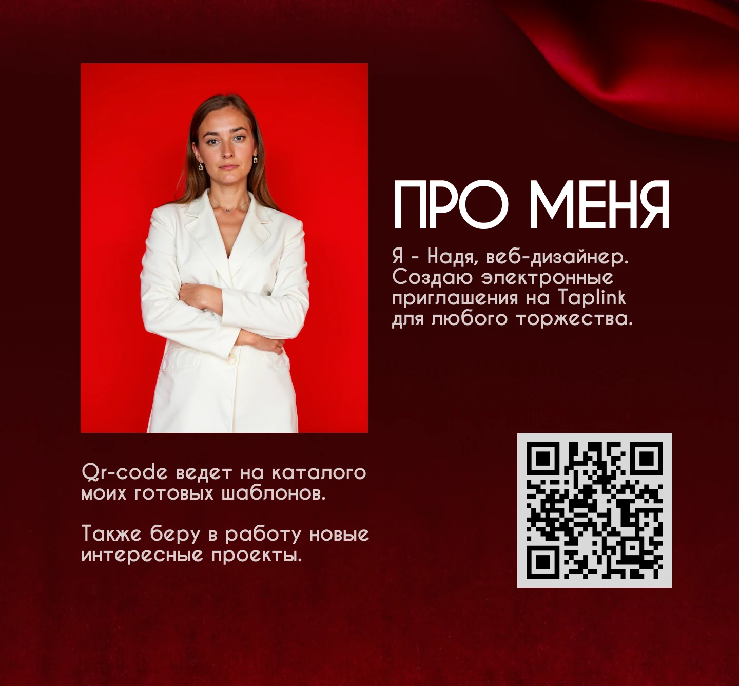 Сайт -приглашение на Таплинк для вечеринки Taplink — Изображение №2 — Интерфейсы на Dprofile