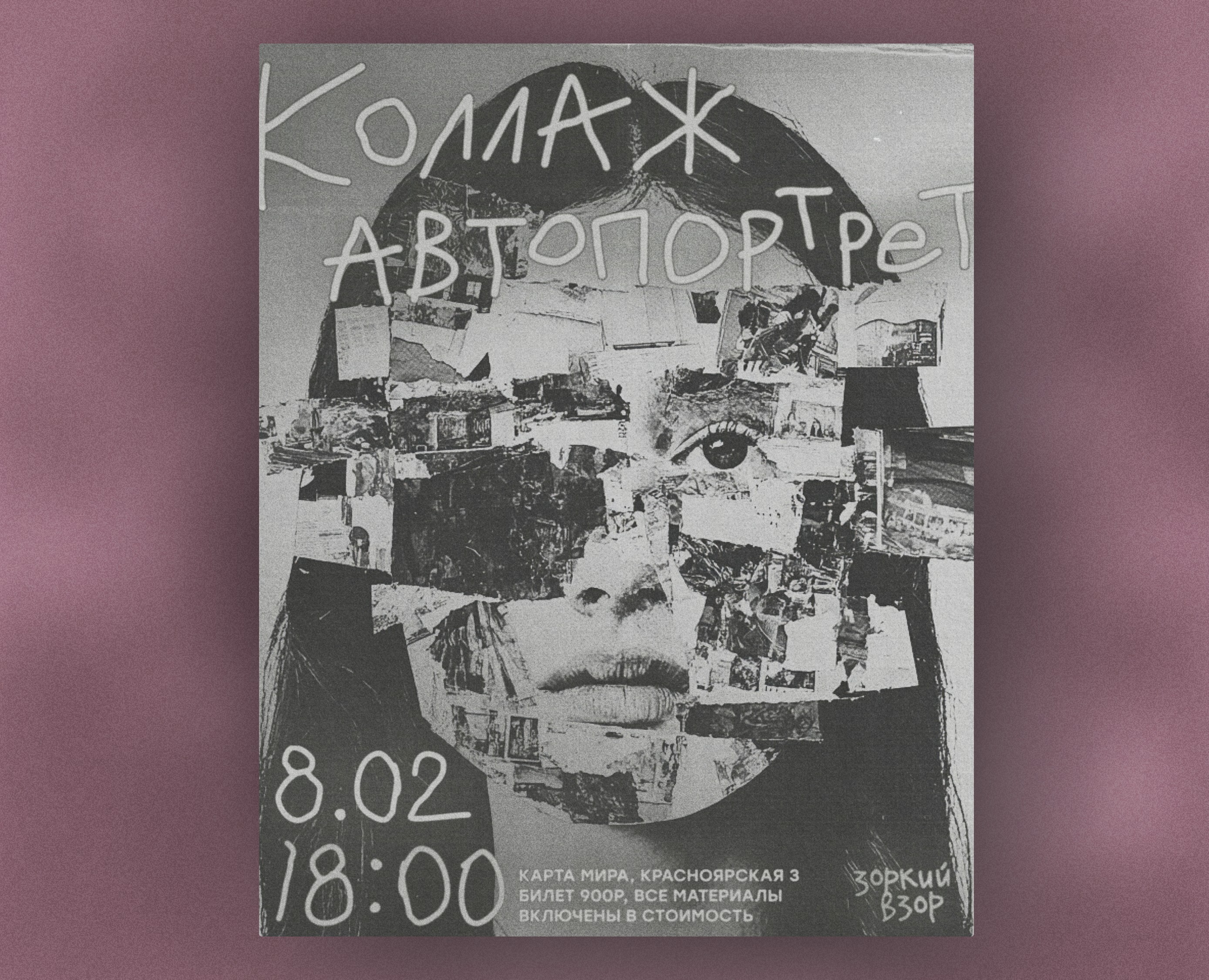 Collage Party Poster / MidJourney на Dprofile