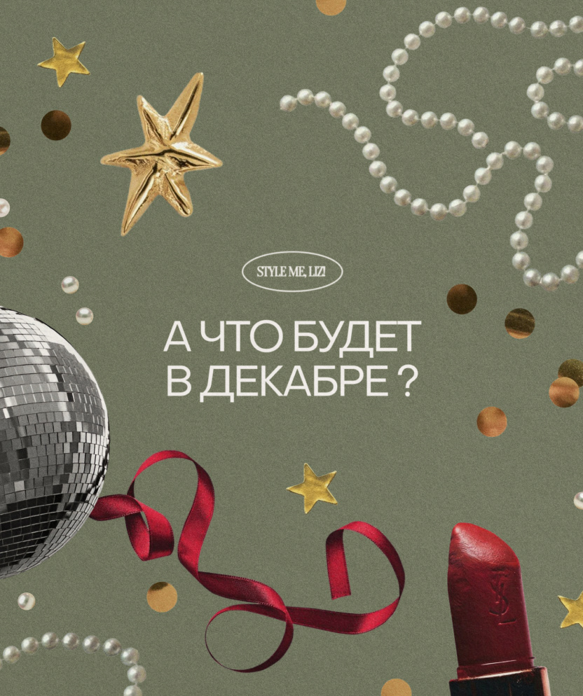 Style Me, Liz / Рекламные креативы — Изображение №15 — Графика, Маркетинг на Dprofile