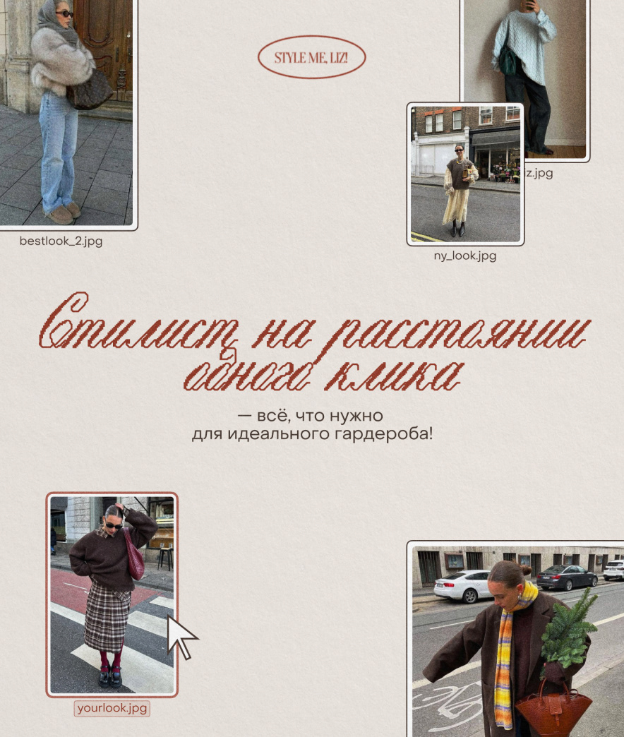 Style Me, Liz / Рекламные креативы — Изображение №3 — Графика, Маркетинг на Dprofile