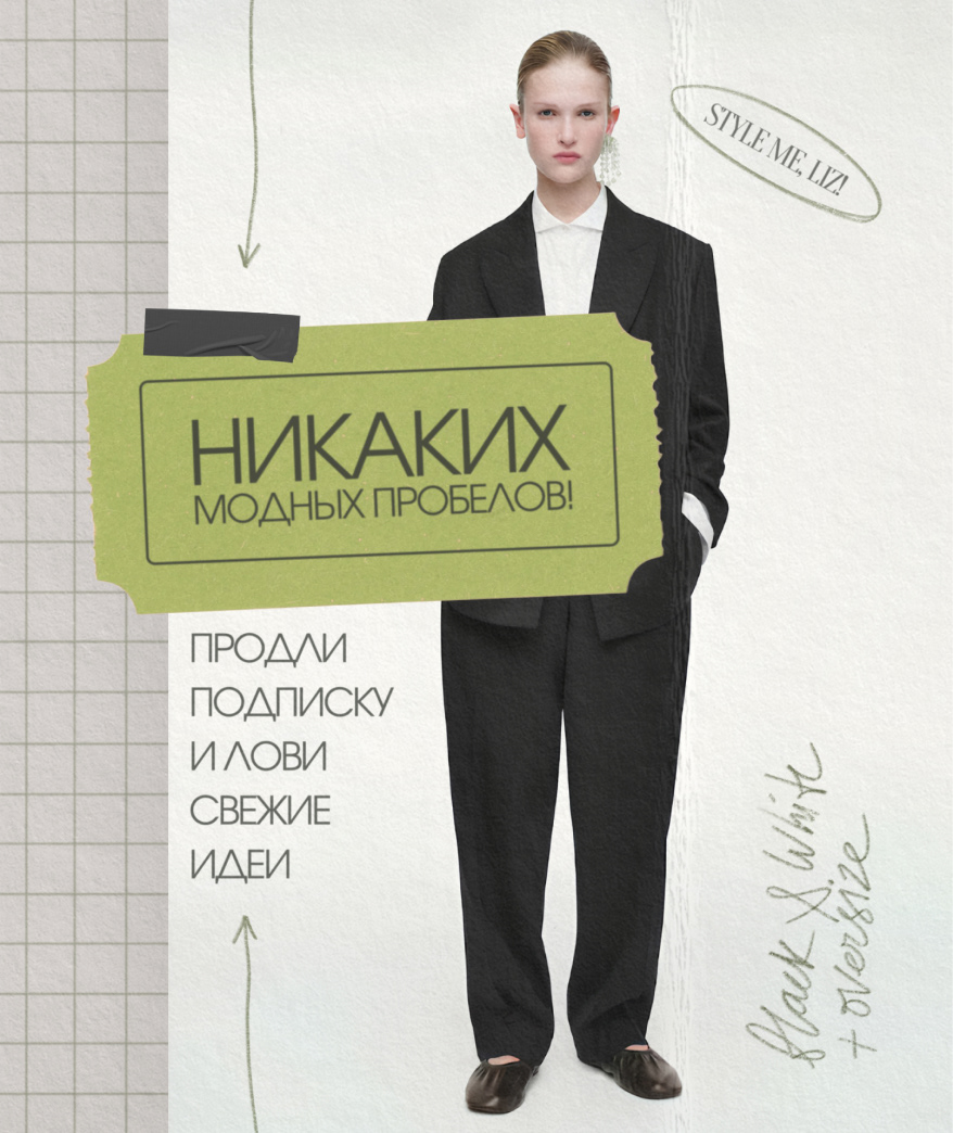 Style Me, Liz / Рекламные креативы — Изображение №4 — Графика, Маркетинг на Dprofile