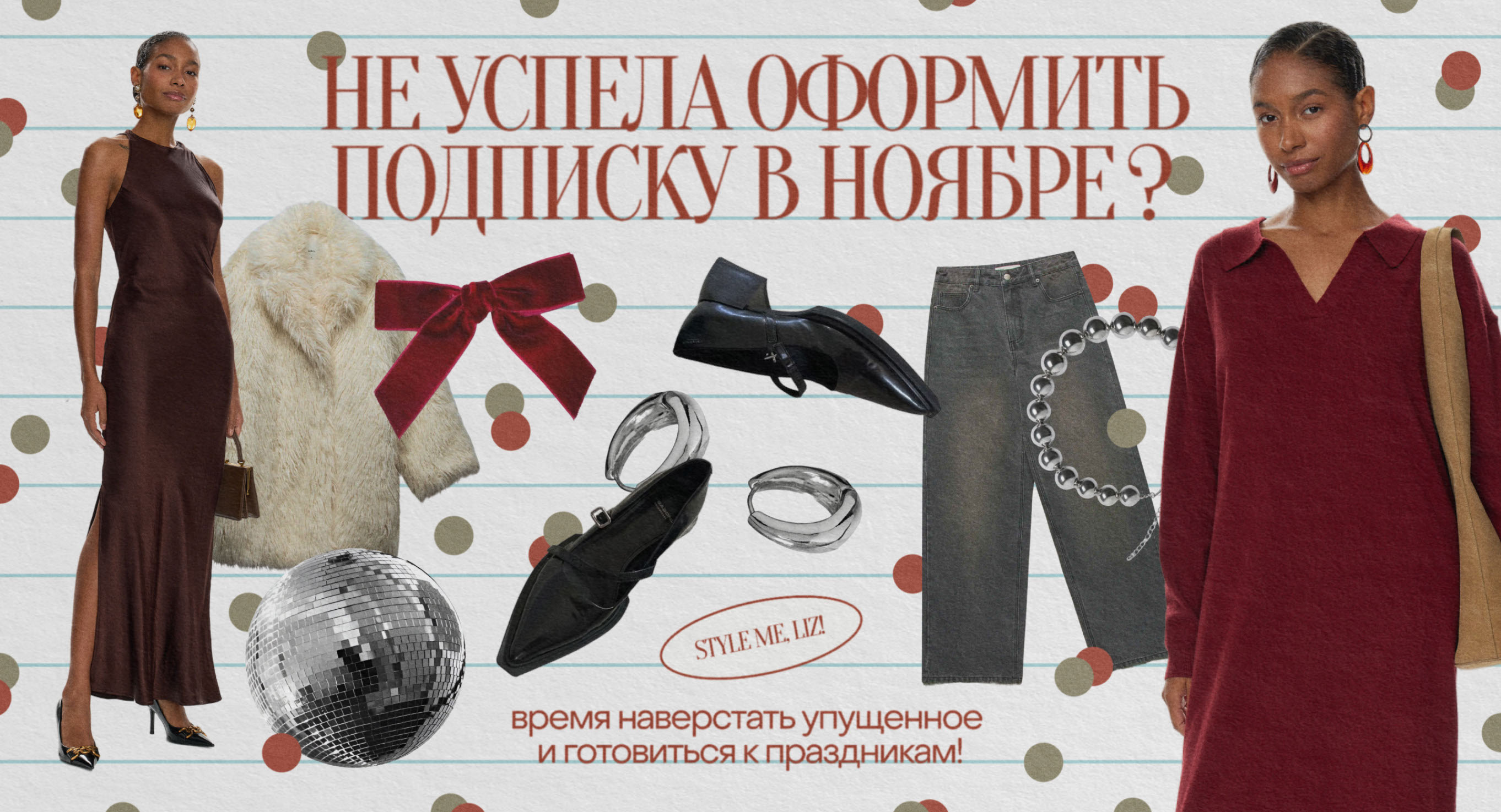Style Me, Liz / Рекламные креативы — Изображение №7 — Графика, Маркетинг на Dprofile