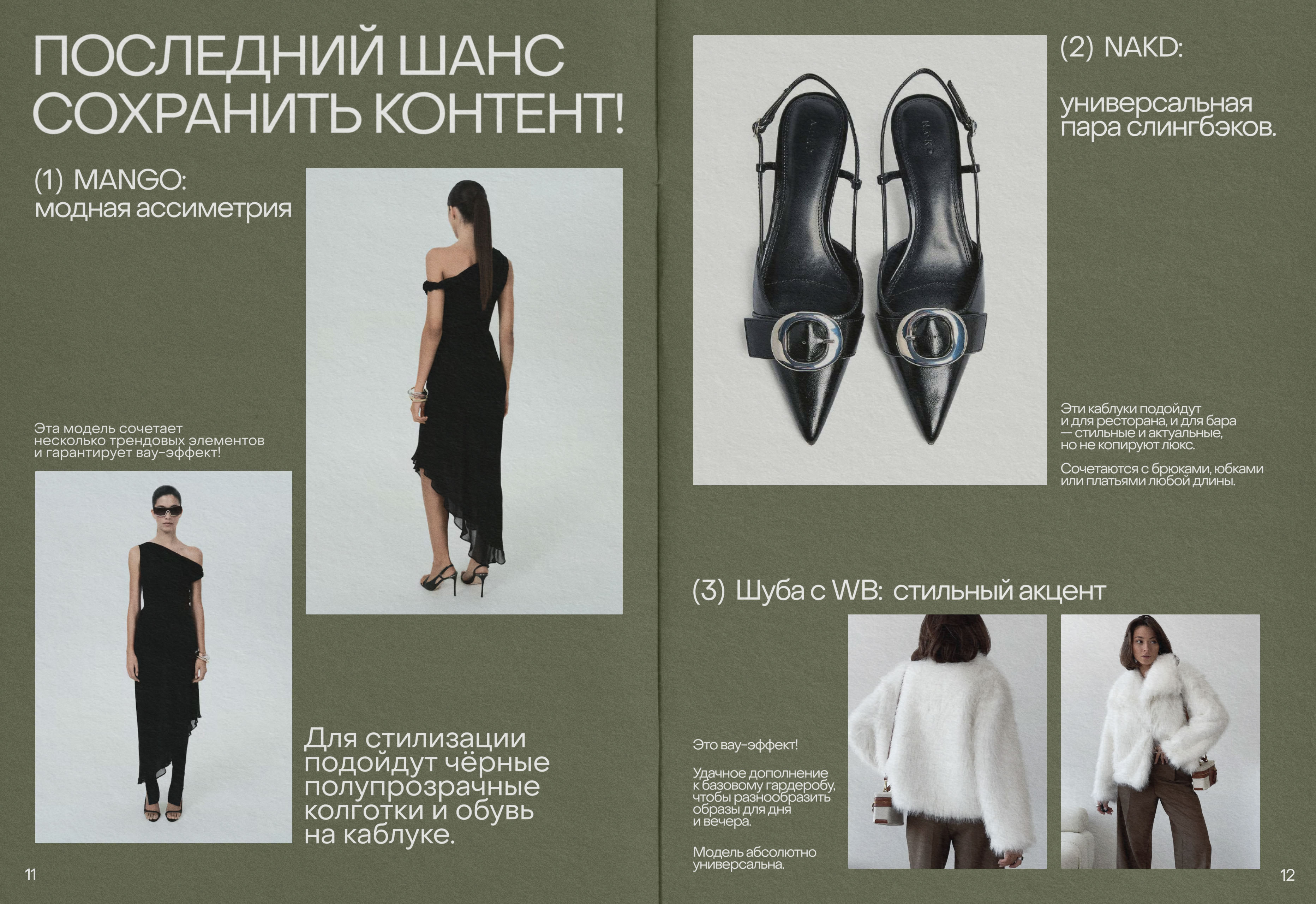 Style Me, Liz / Рекламные креативы — Изображение №18 — Графика, Маркетинг на Dprofile